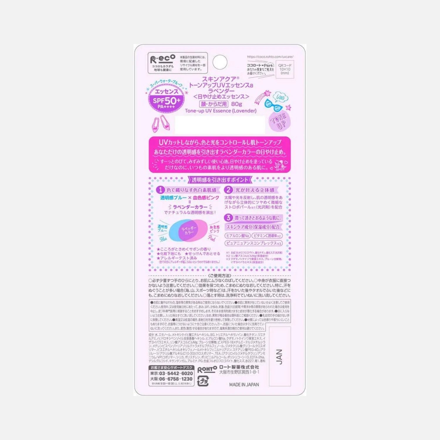 Skin Aqua Tone Up UV Essence Lavender SPF 50+ PA++++ 80g - Buy Me Japan