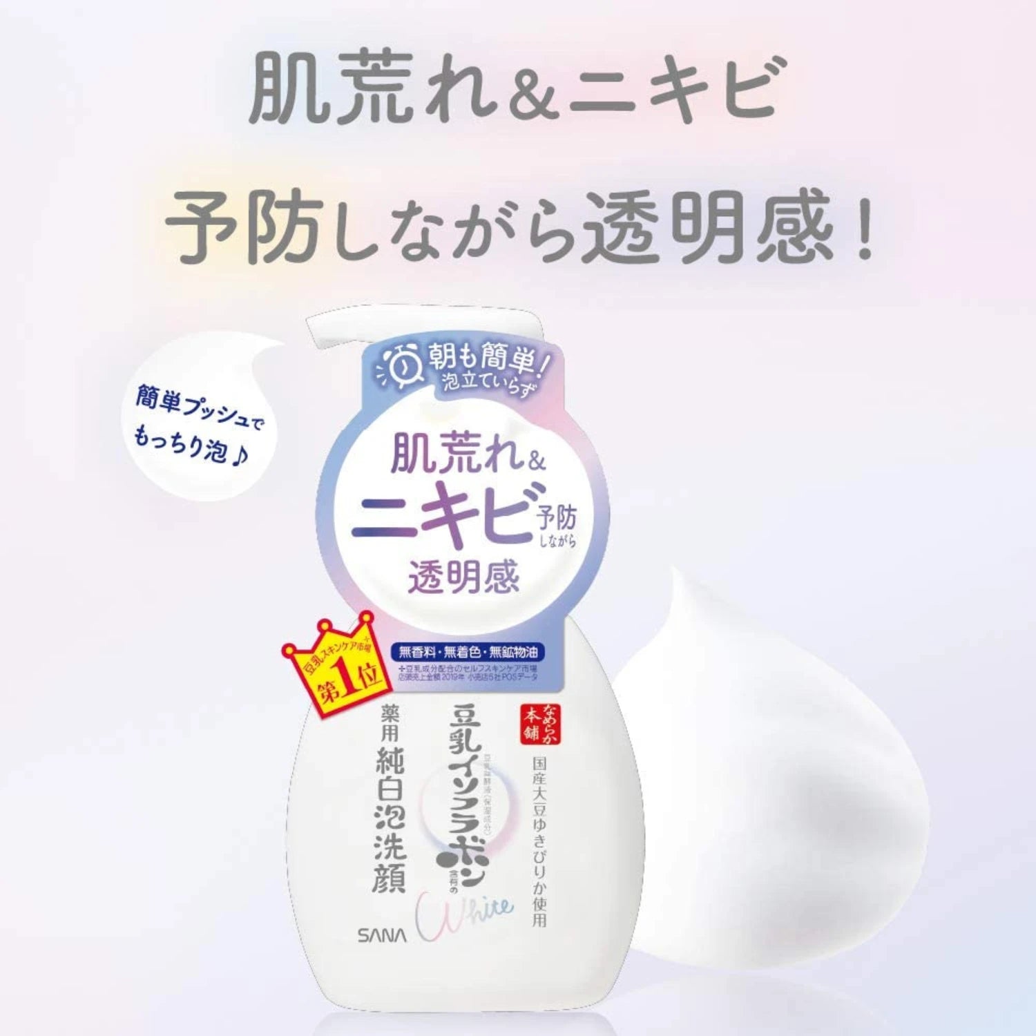 Sana Soy Isoflavones Whitening & Acne Care Foam Face Cleanser 200ml - Buy Me Japan
