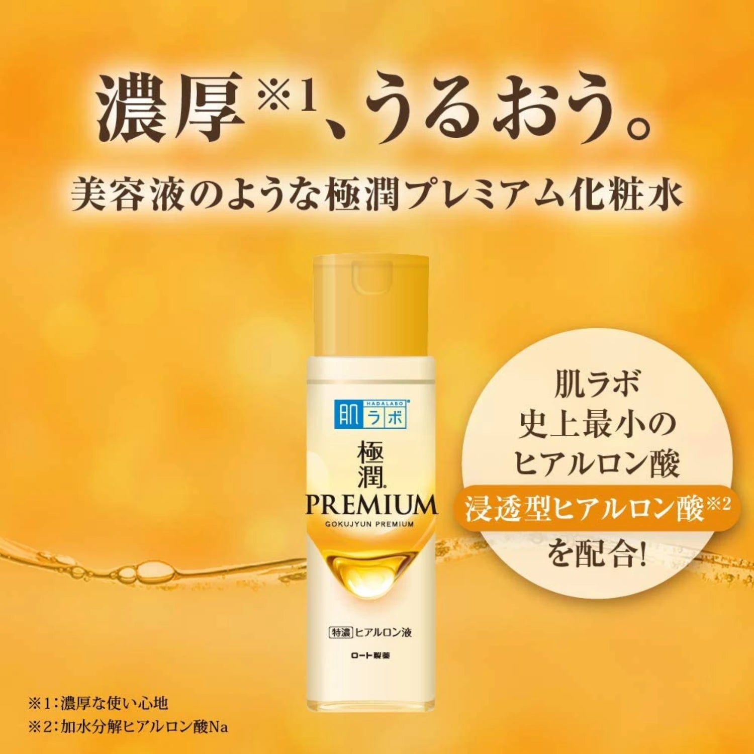 Hada Labo Premium Lotion 170ml - Buy Me Japan