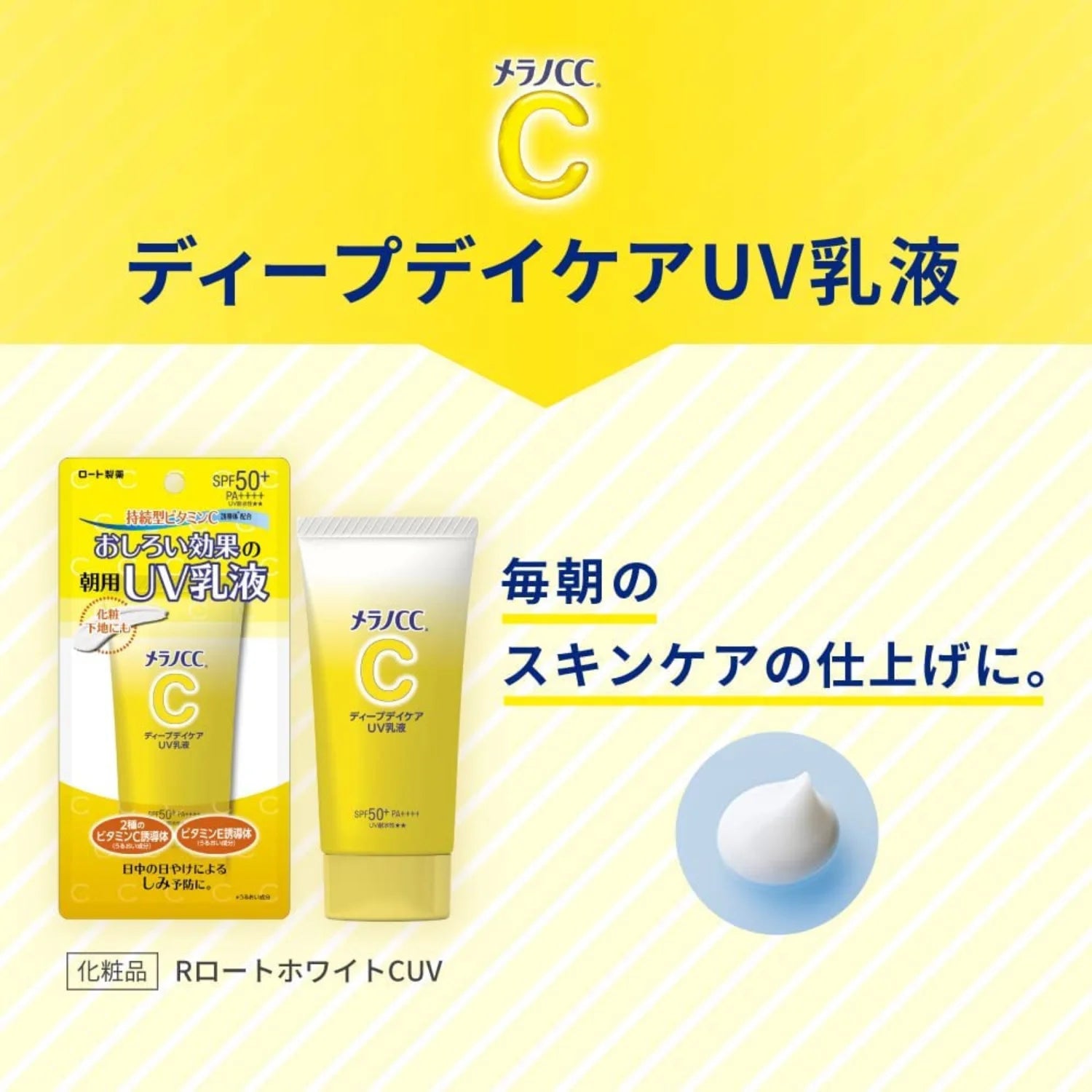 Melano CC Day Care UV Milk SPF 50+ PA++++ 50g - Buy Me Japan