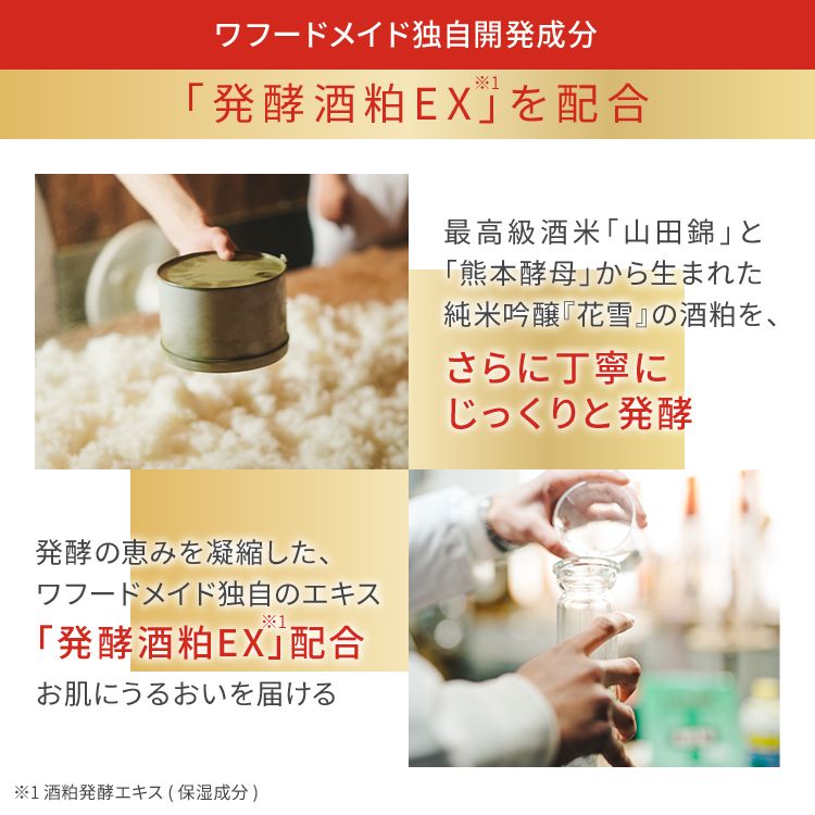 pdc Wafood Made 150g – fermented sake lees EX ingredient information