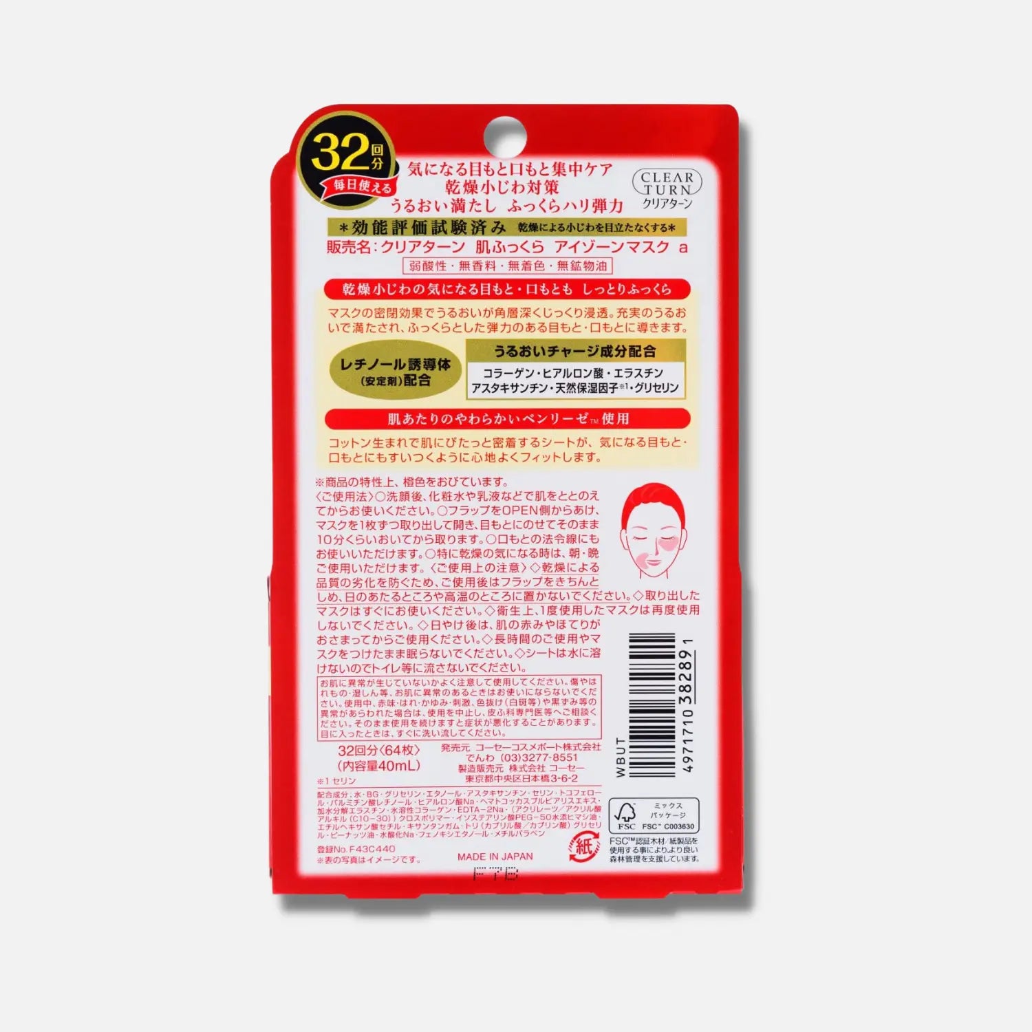 Kose Clear Turn Plumping Eye Zone Skincare Mask Pack of 32 - Buy Me Japan