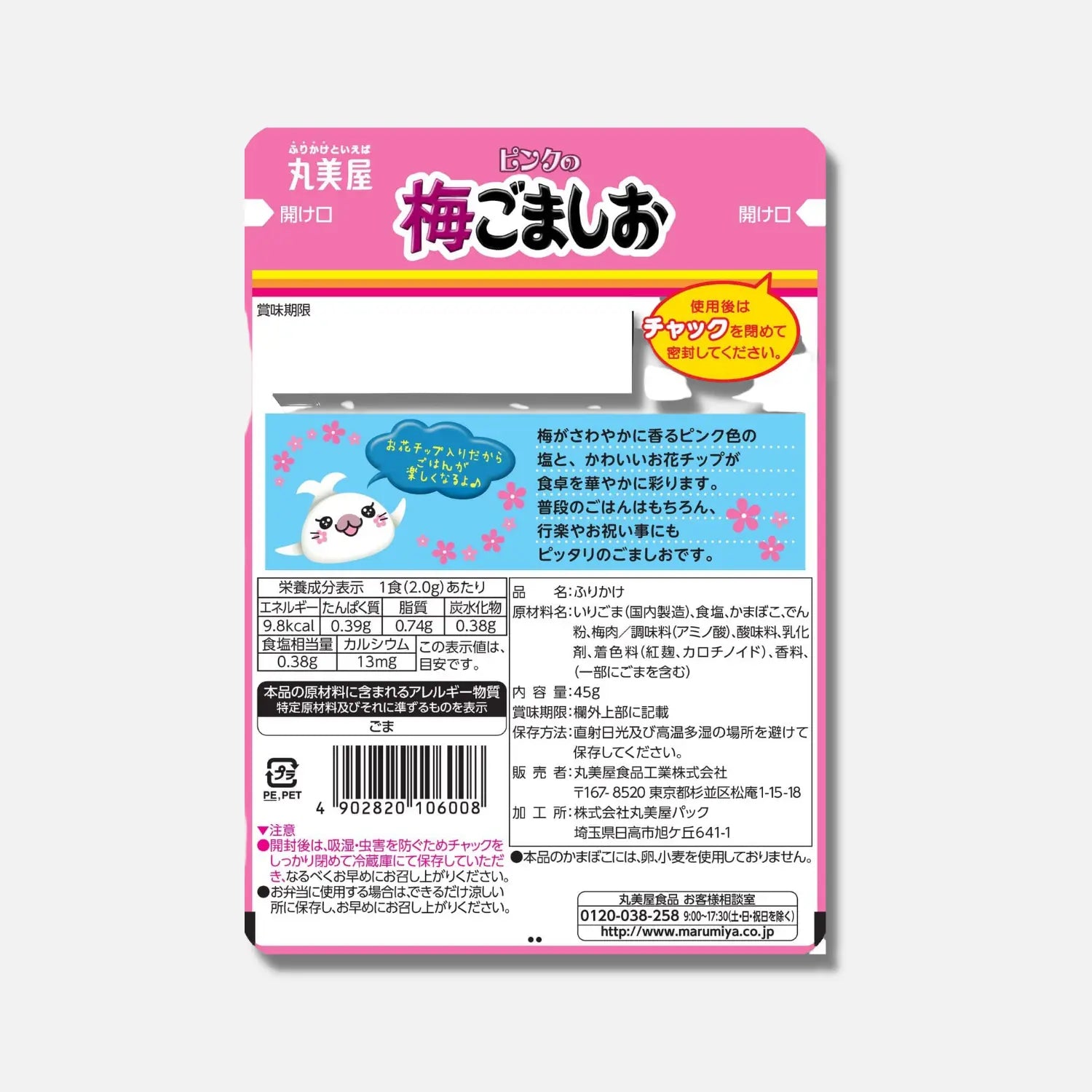 Marumiya Furikake Salted Ume & Goma 45g - Buy Me Japan