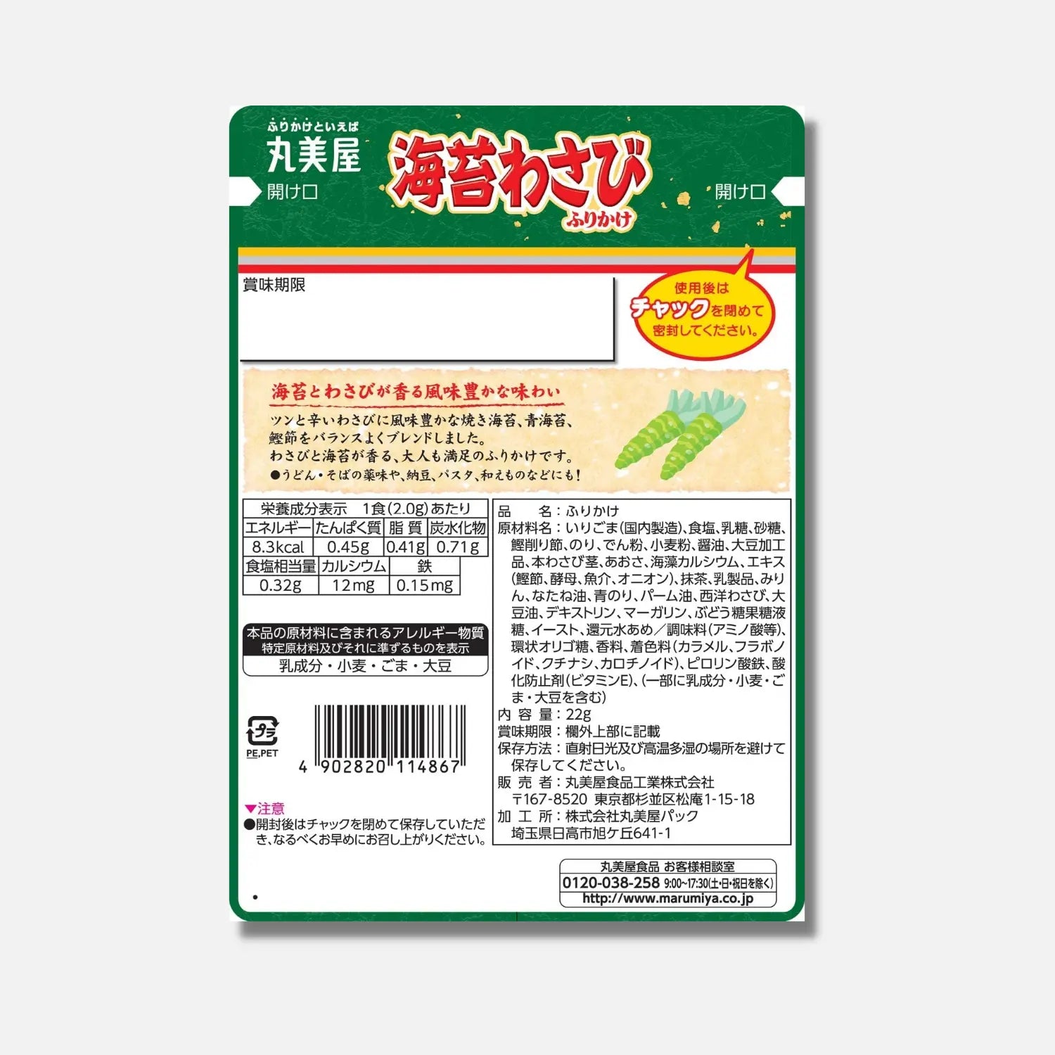 Marumiya Furikake Nori Wasabi 22g - Buy Me Japan