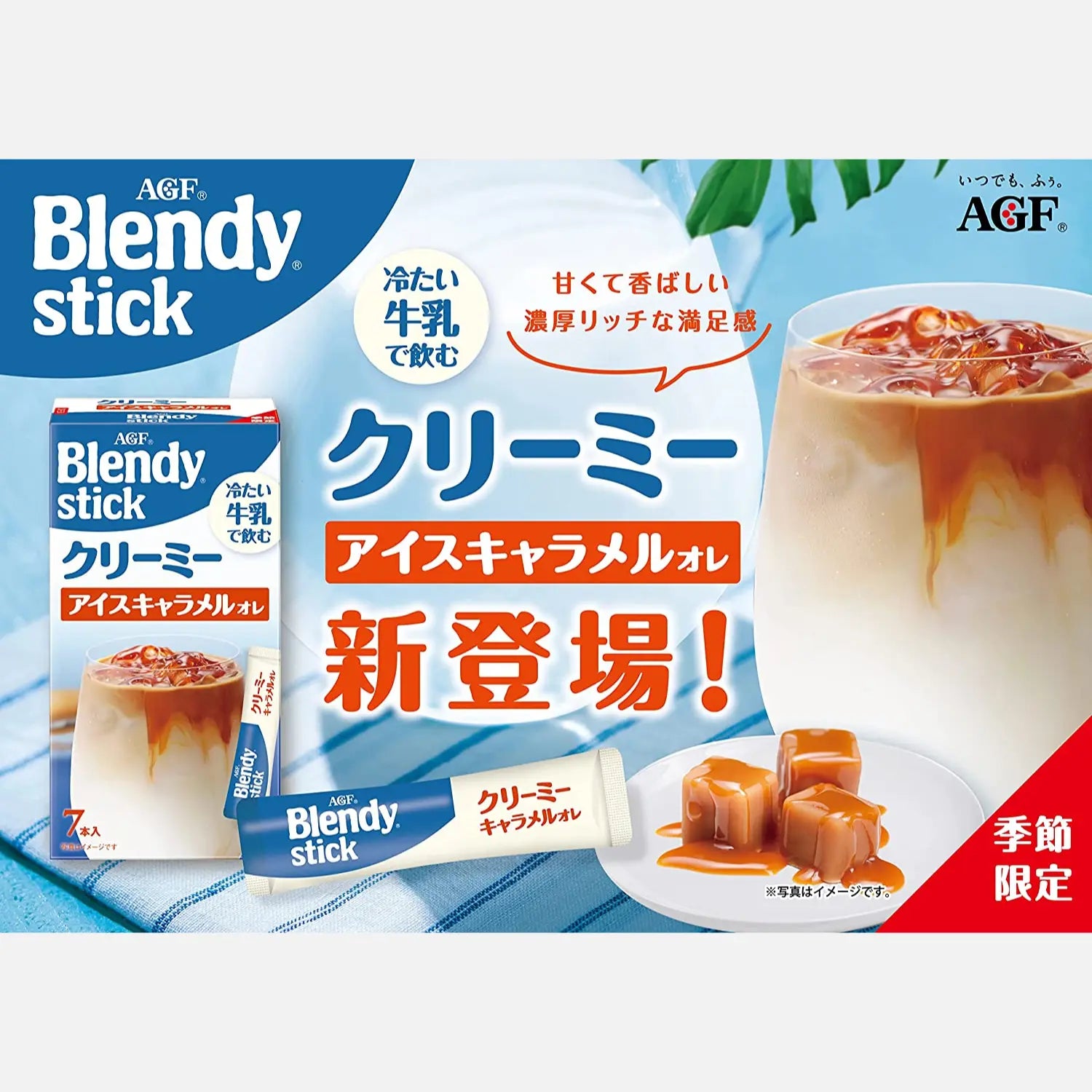 Blendy Stick Creamy Ice Caramel Au Lait 6.5g (Pack of 7) - Buy Me Japan