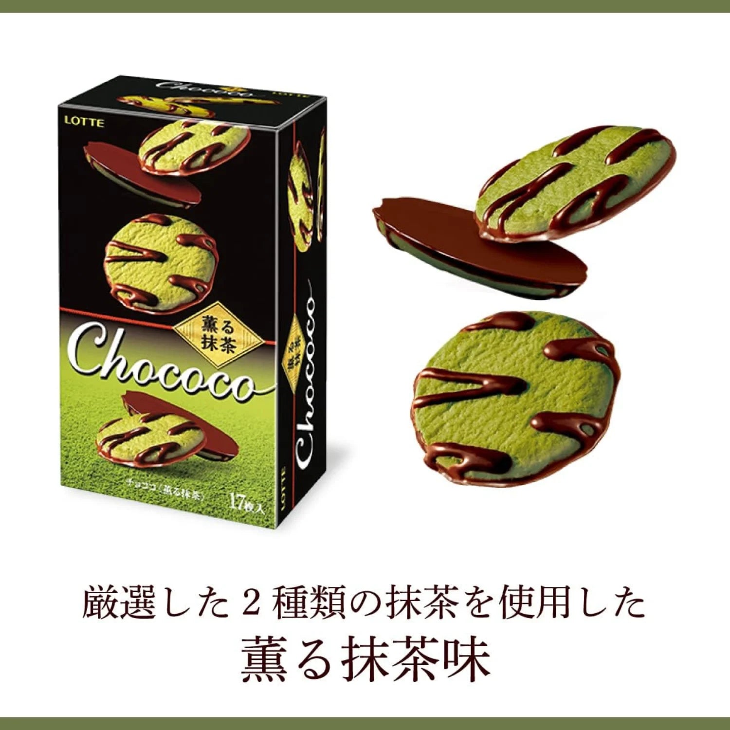 Lotte Chococo Matcha Chocolate Cookies (17 Units) - Buy Me Japan