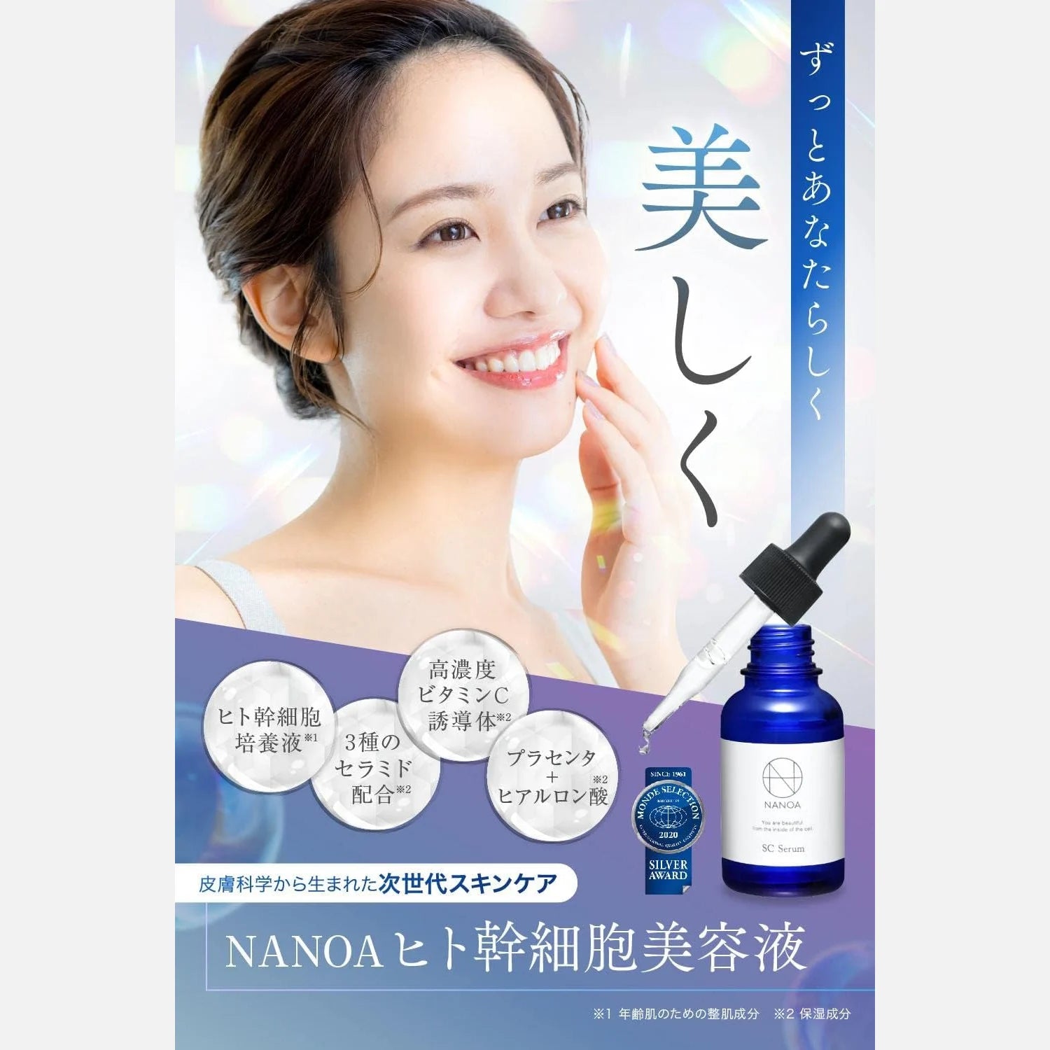 Nanoa SC Serum 30ml - Buy Me Japan