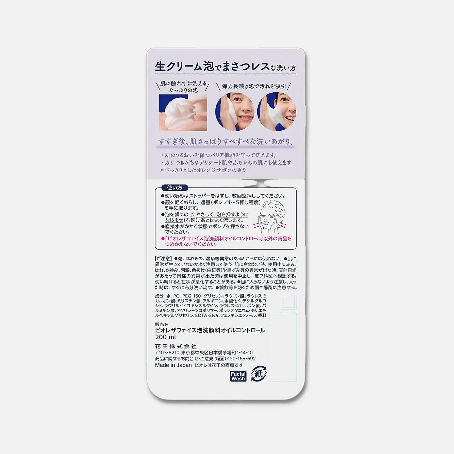 Biore The Face Oil Control Foam Facial Cleanser 200ml - Buy Me Japan