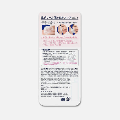Biore The Face Deep Moist Foam Facial Cleanser 200ml - Buy Me Japan