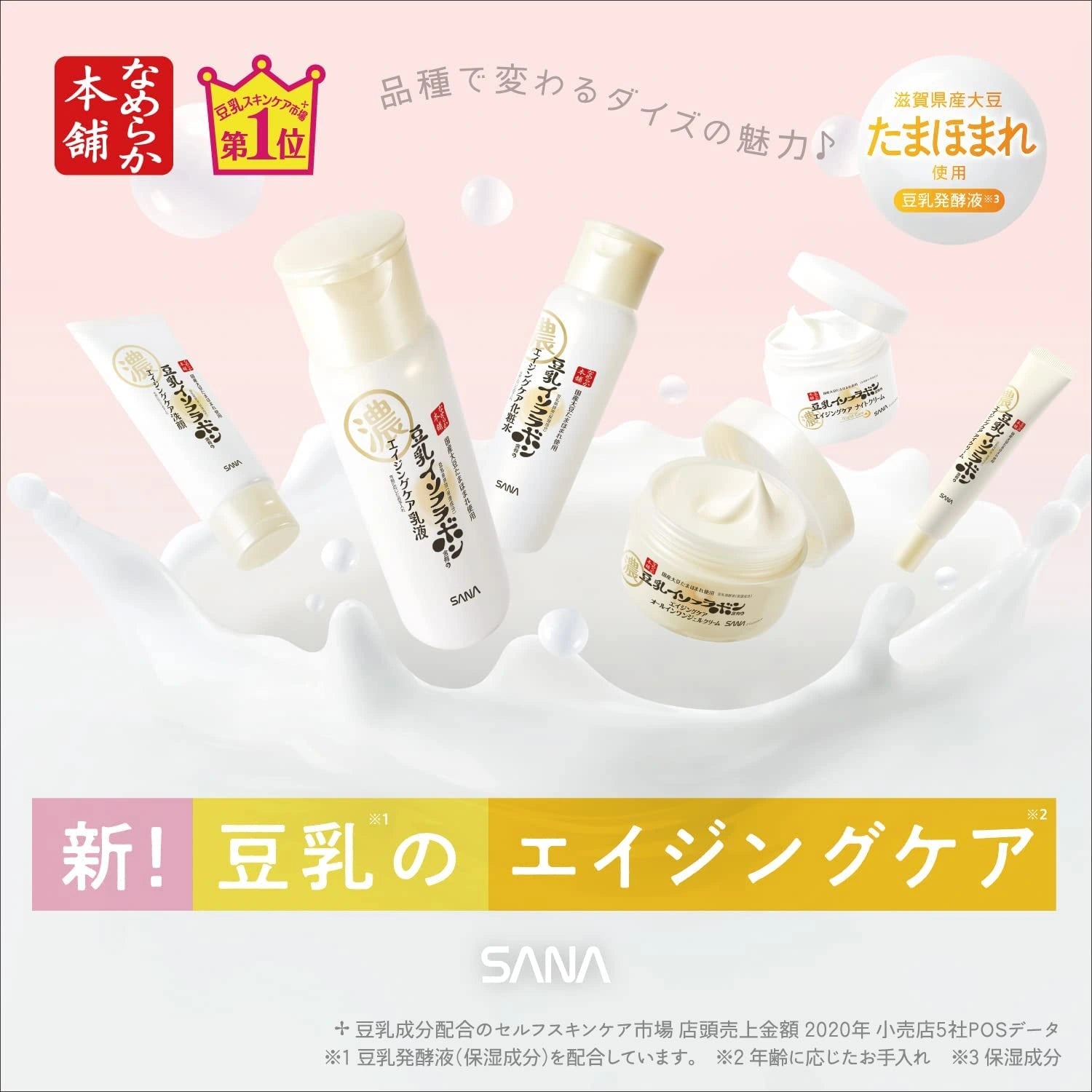 Sana Soy Isoflavones Retinol Facial Lotion 200ml - Buy Me Japan