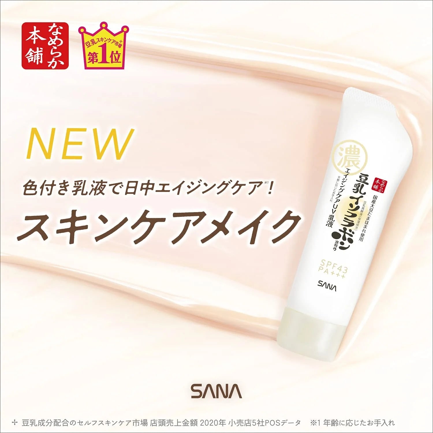 Sana Soy Isoflavones Retinol Cover UV SFP 43 PA+++ 60g - Buy Me Japan