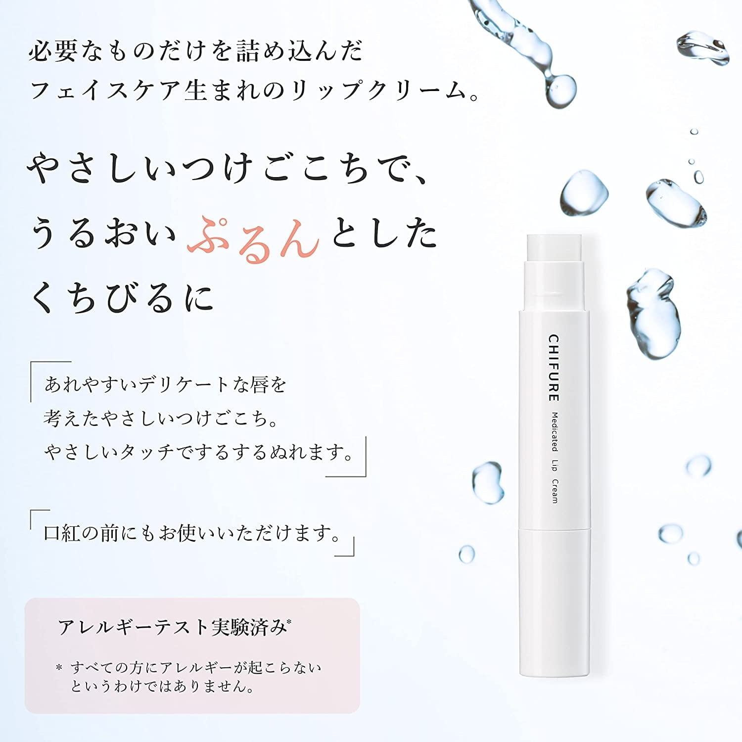 Chifure Medicated Lip Cream 2g - Buy Me Japan