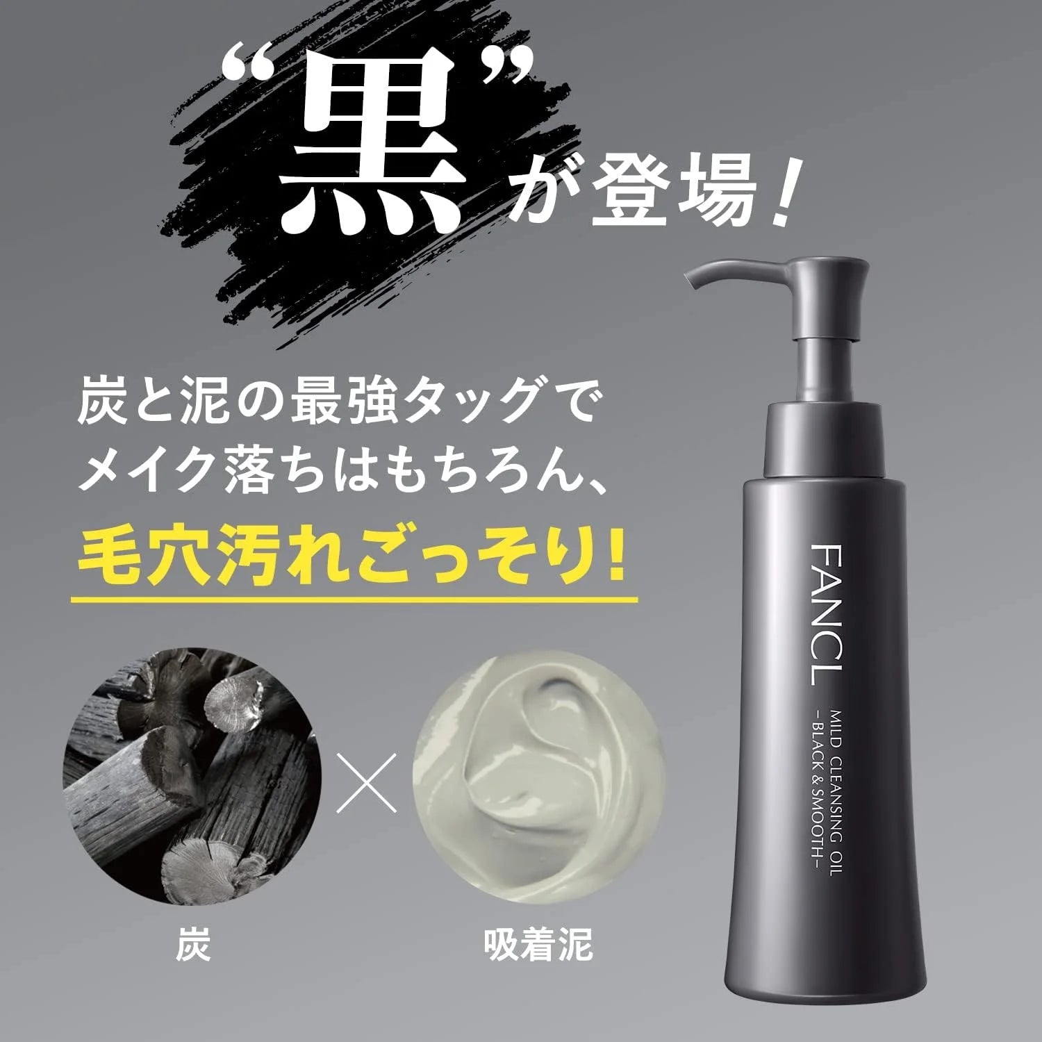Fancl Mild Cleansing Oil Black & Smooth 120ml - Buy Me Japan