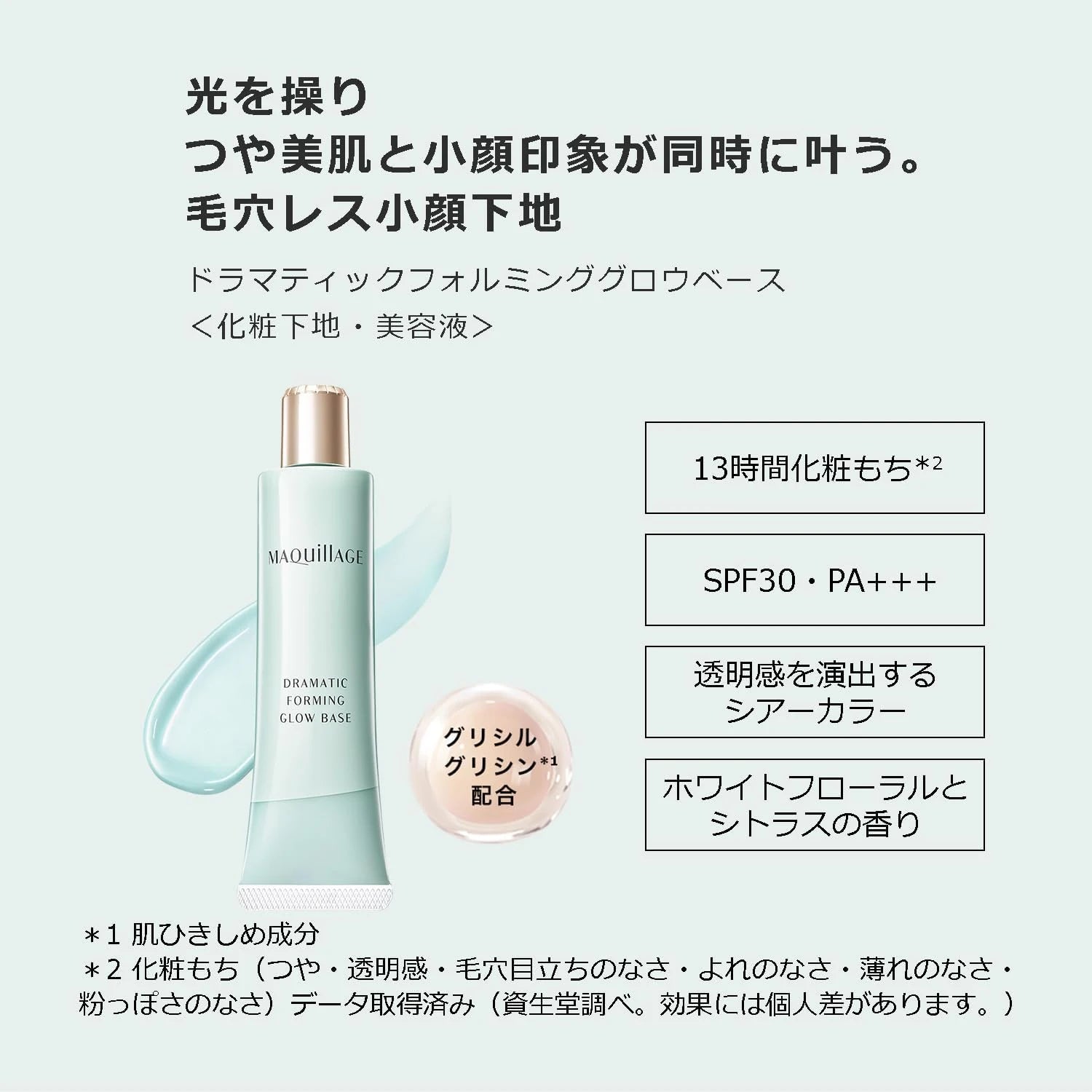 Shiseido Maquillage Dramatic Forming Glow Base Primer SPF30 PA+++ 30g - Buy Me Japan