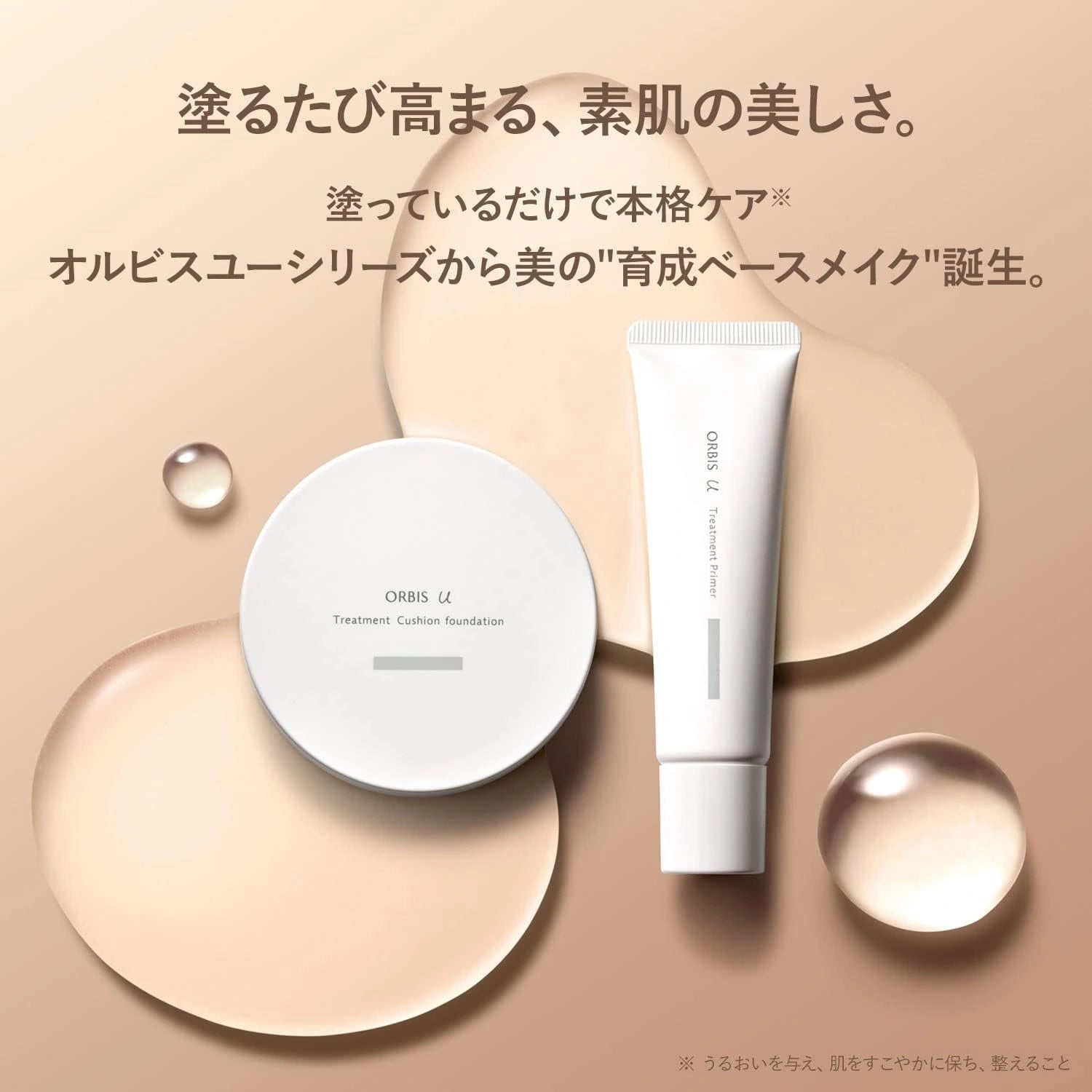 Orbis u Treatment Primer SPF50 PA+++ 30g - Buy Me Japan