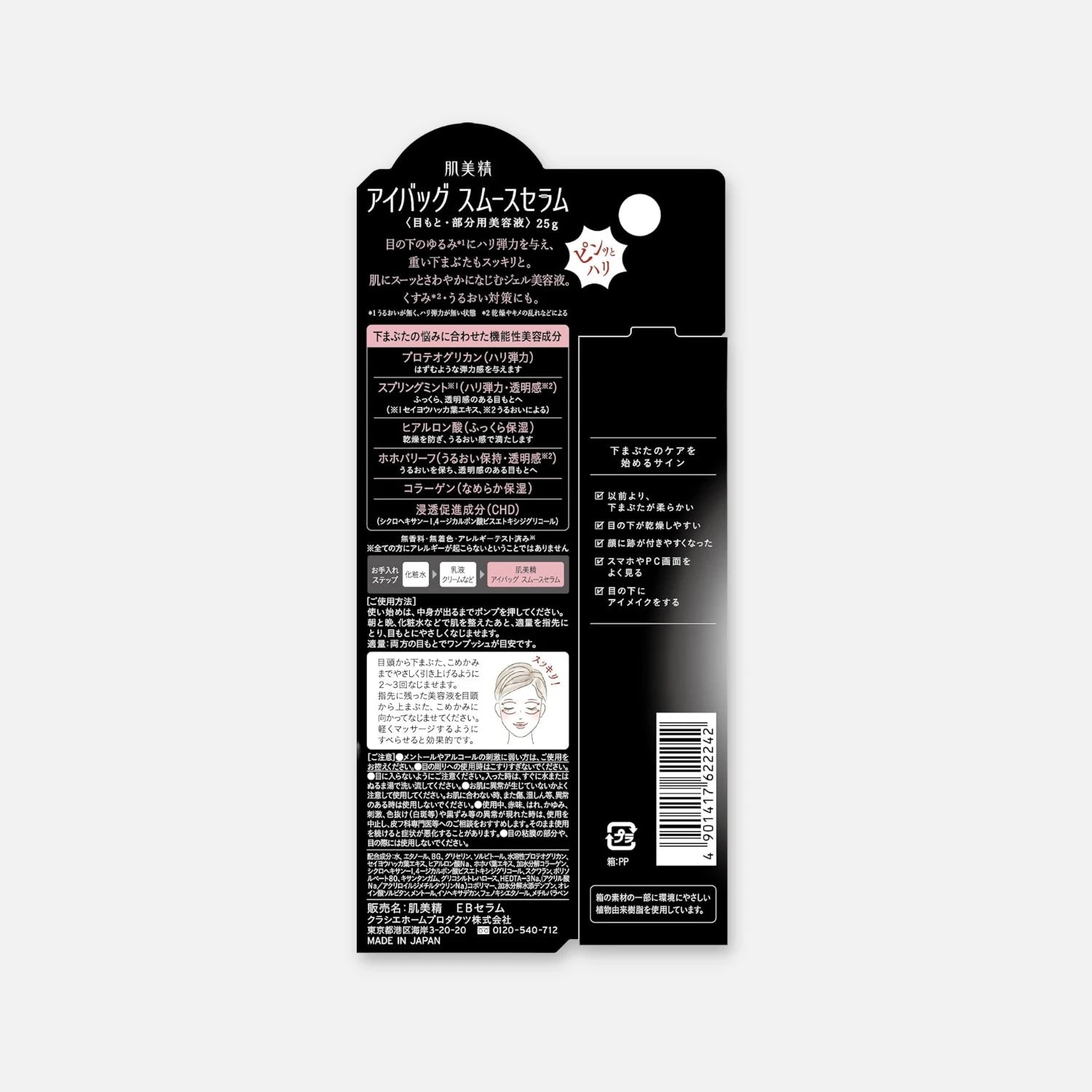Hadabisei Eye Bags Smooth Serum 25ml - Buy Me Japan