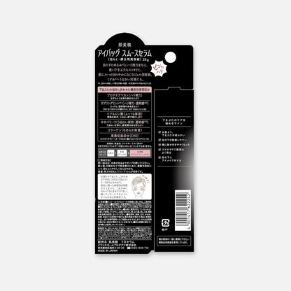 Hadabisei Eye Bags Smooth Serum 25ml - Buy Me Japan