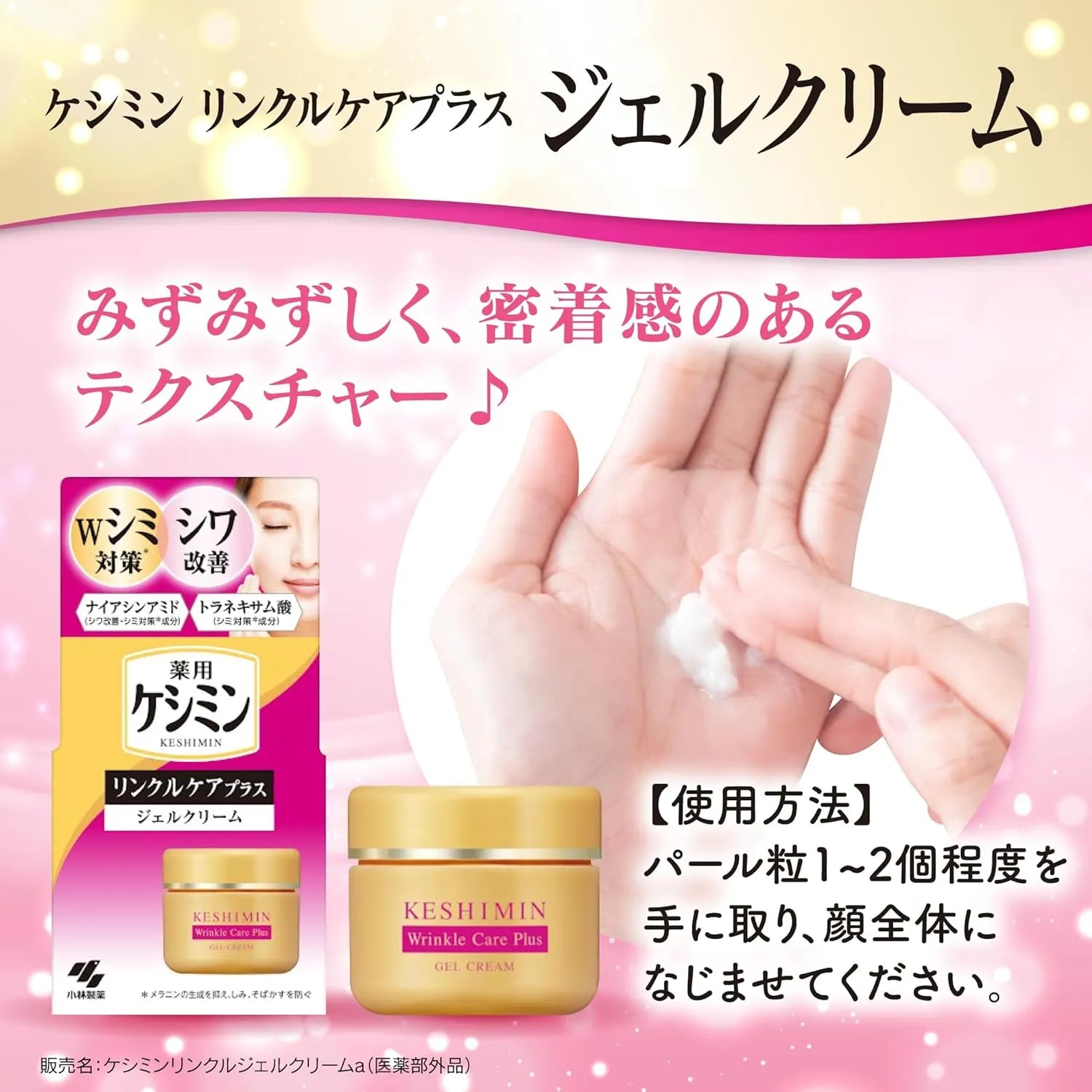 Keshimin Wrinkle Care Plus Gel Cream 50g - Buy Me Japan