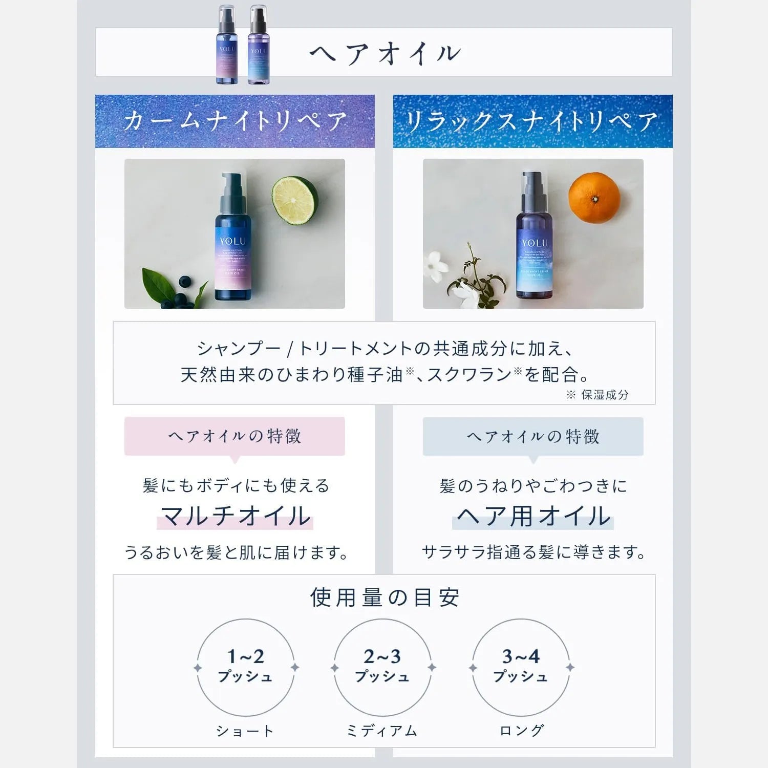 YOLU Calm Night Repair Shampoo, Treatment & Hair Oil Set (475ml Each + 80ml) - Buy Me Japan
