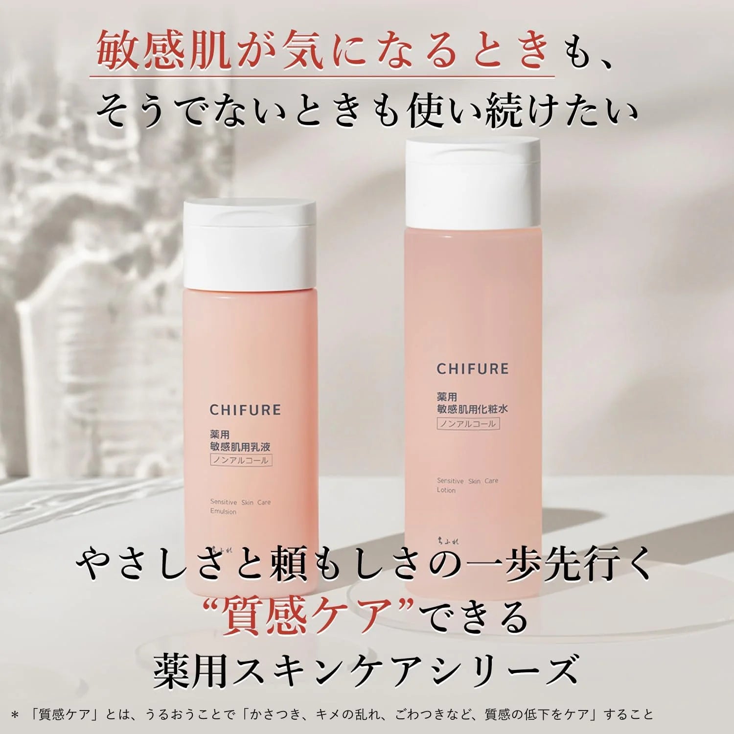 Chifure Sensitive Skin Care Lotion 180ml - Buy Me Japan
