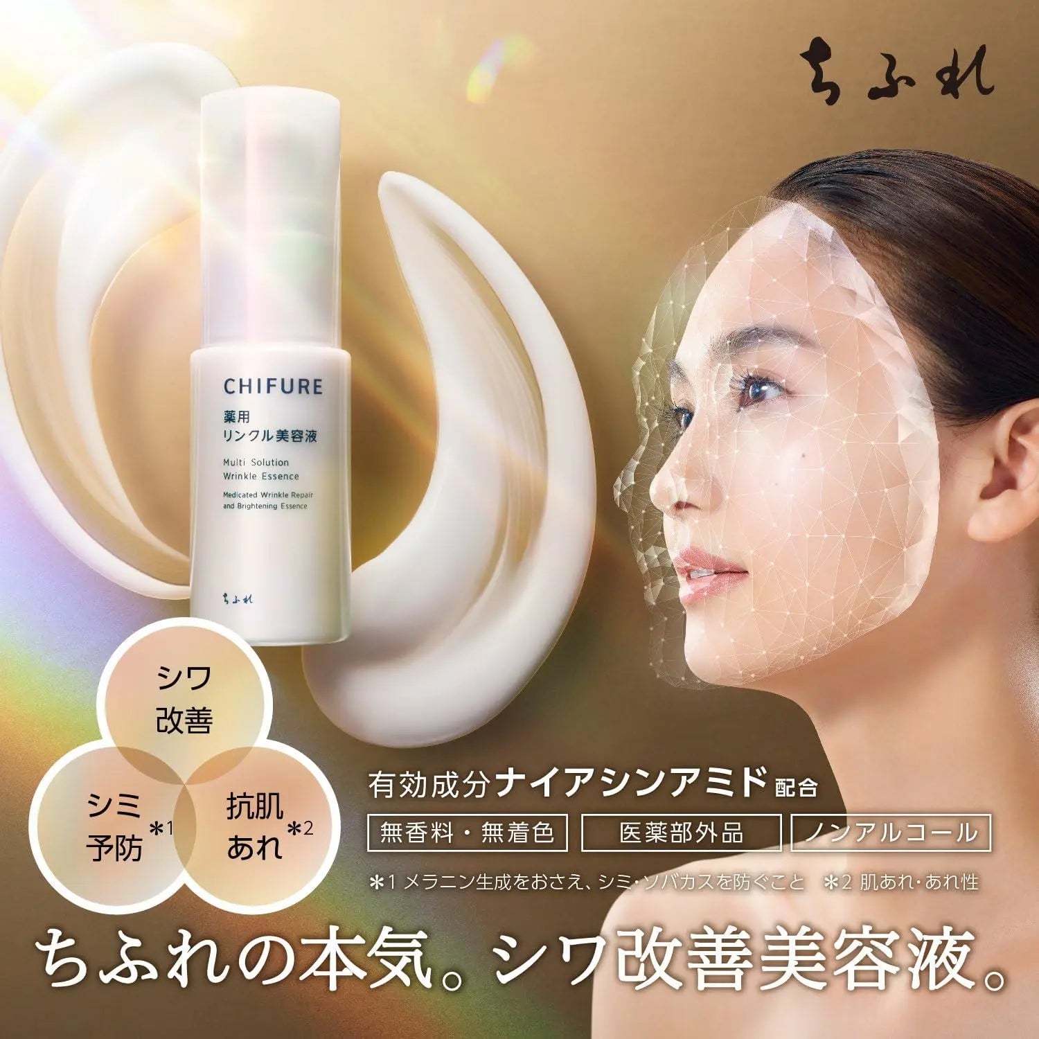 Chifure Multi Solution Wrinkle Niacinamide 5% Essence 30ml - Buy Me Japan