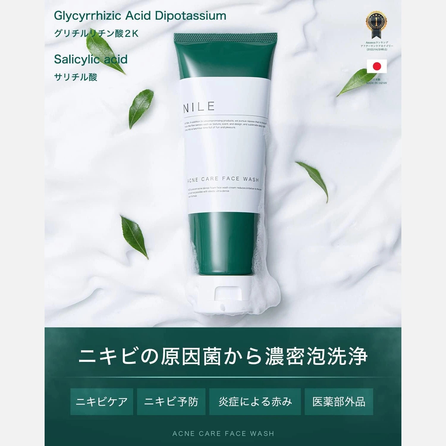 Nile Acne Care Face Wash 150g - Buy Me Japan