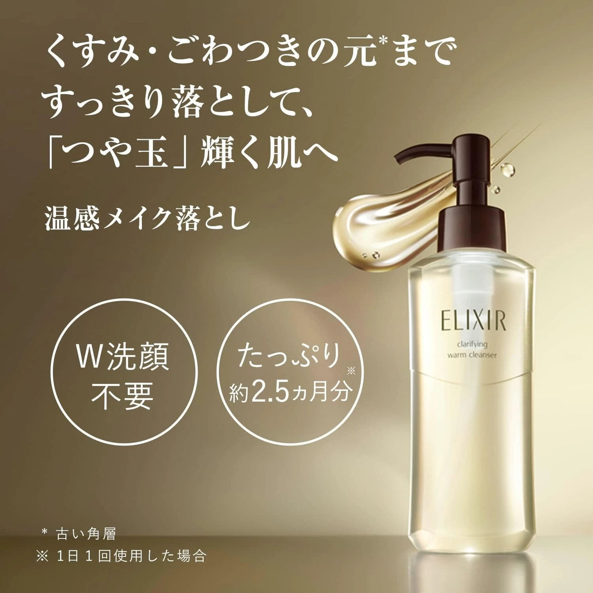 Warm Elixir Shiseido Elixir Clarifying Warm Cleanser 180ml - Buy Me Japan