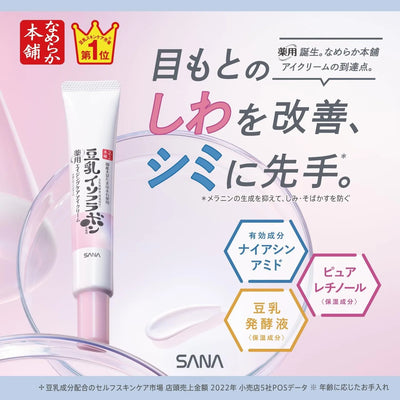 Sana Soy Isoflavones Aging Care Eye Cream 20g
