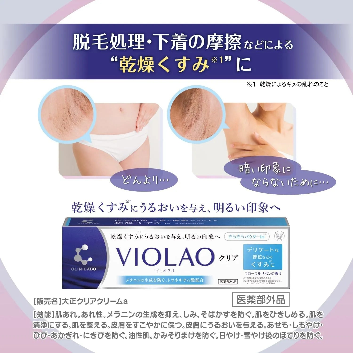 Clinilabo Violao Clear Tranexamic Acid Cream 30g