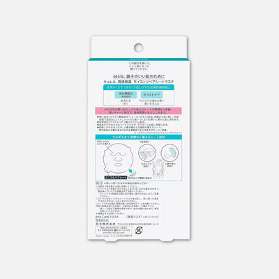 Kao Curél Intensive Moisture Care Repair Sheet Mask (4 Sheets/10 Sheets)