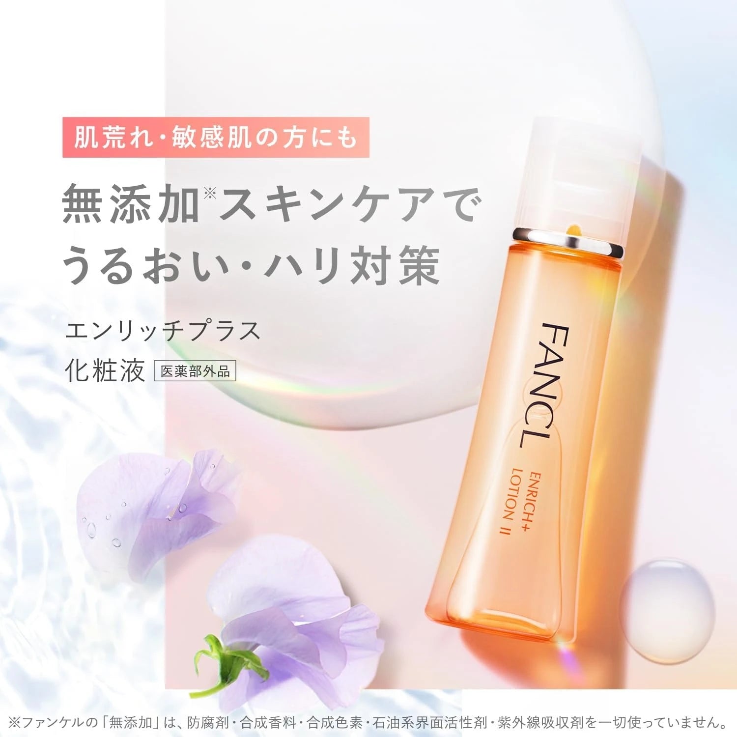 Fancl Enrich Plus Lotion 30ml (Various Types)