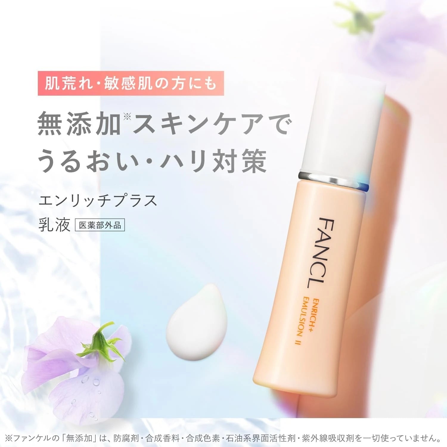 Fancl Enrich Plus Emulsion 30ml (Various Types)