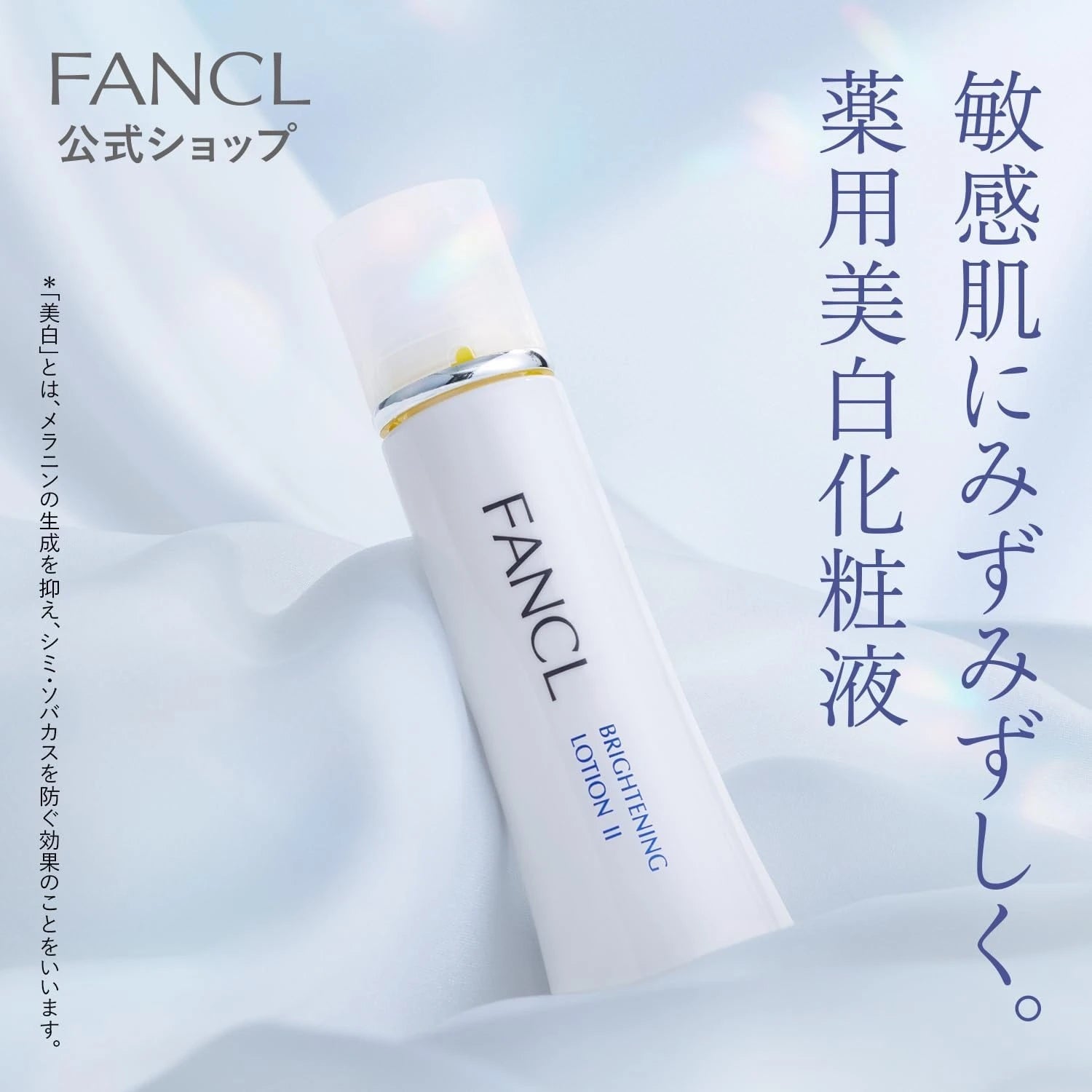 Fancl Brightening Lotion 30ml (Various Types)