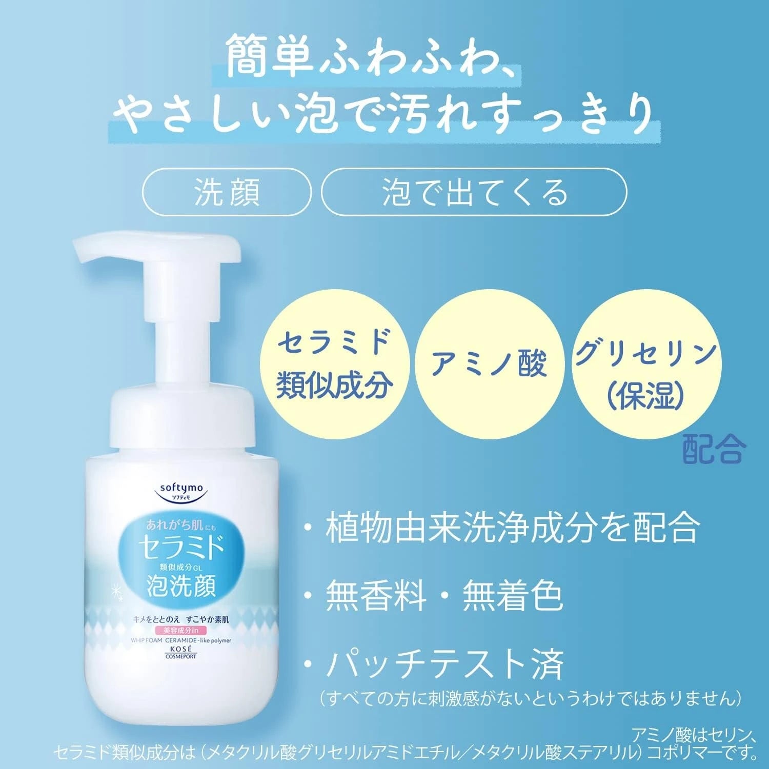 Kose Softymo Ceramide Foam Face Wash 150ml/200ml