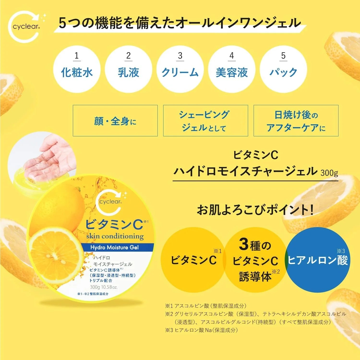 Kumano Cyclear Vitamin C Hydro Moisture Gel 300g