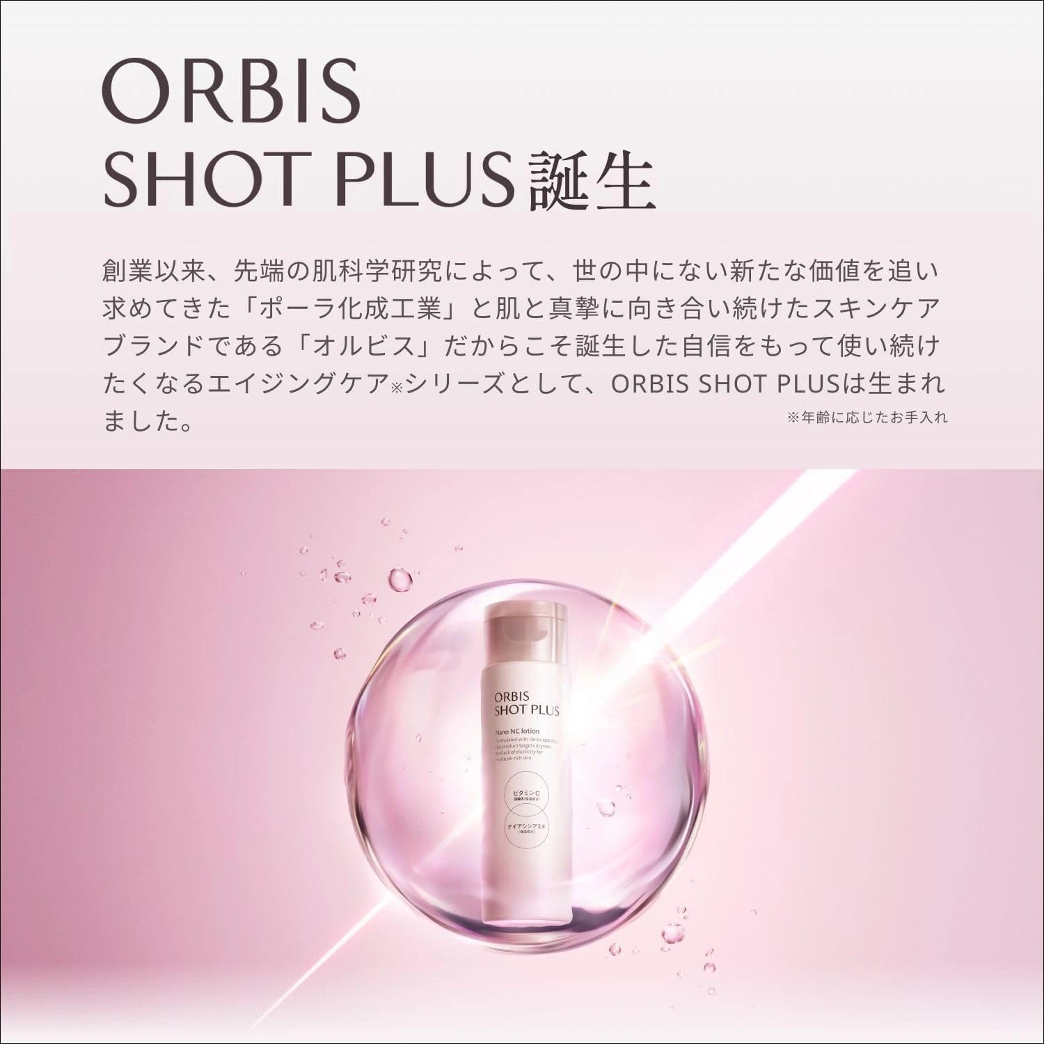 Orbis Shot Plus Nano NC Lotion 150ml