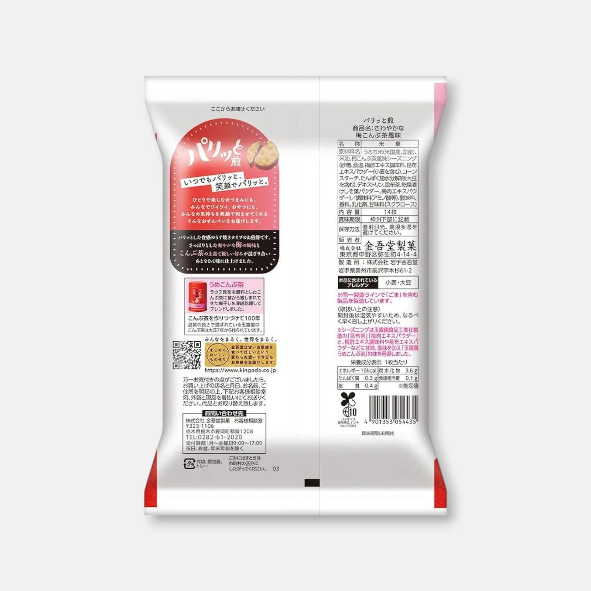 Kingodo Ume Kombucha Flavored Rice Crackers (14 units)