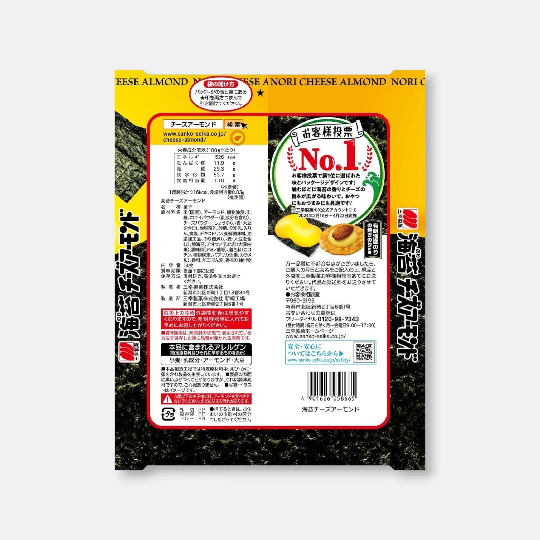 Sanko Seika Seaweed Cheese Almond Rice Crackers (14 Pieces)