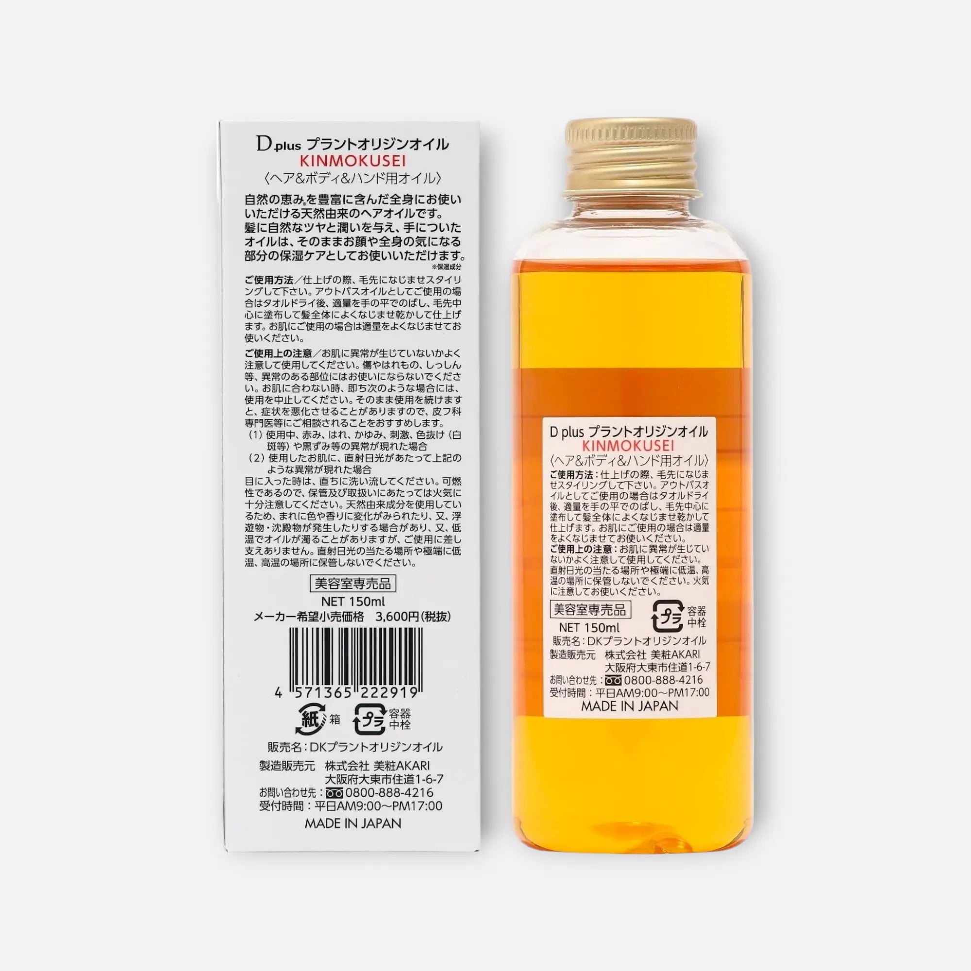 Bisho Akari D Plus Plant Origin Hair Oil (Kinmokusei) 150ml