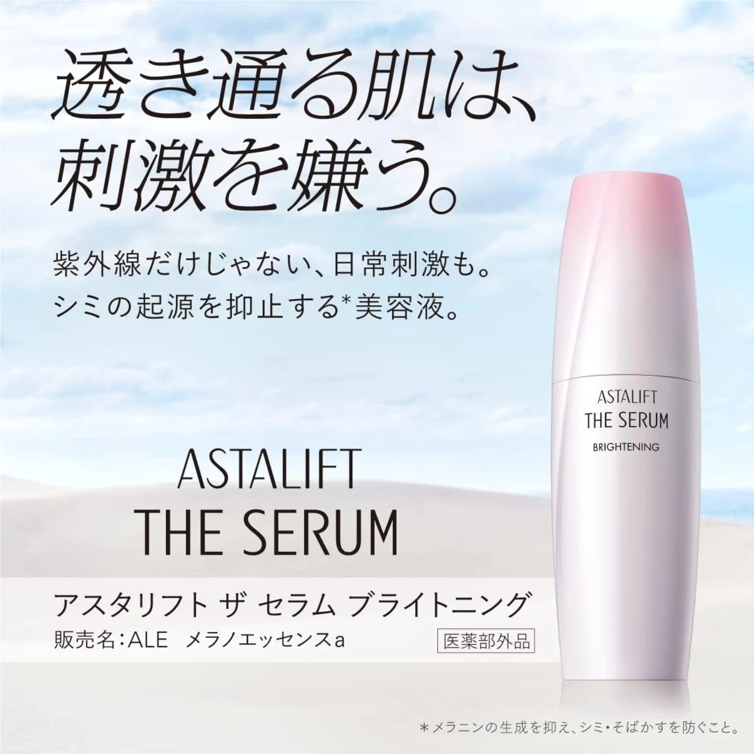 Astalift The Serum Brightening 40ml - Buy Me Japan