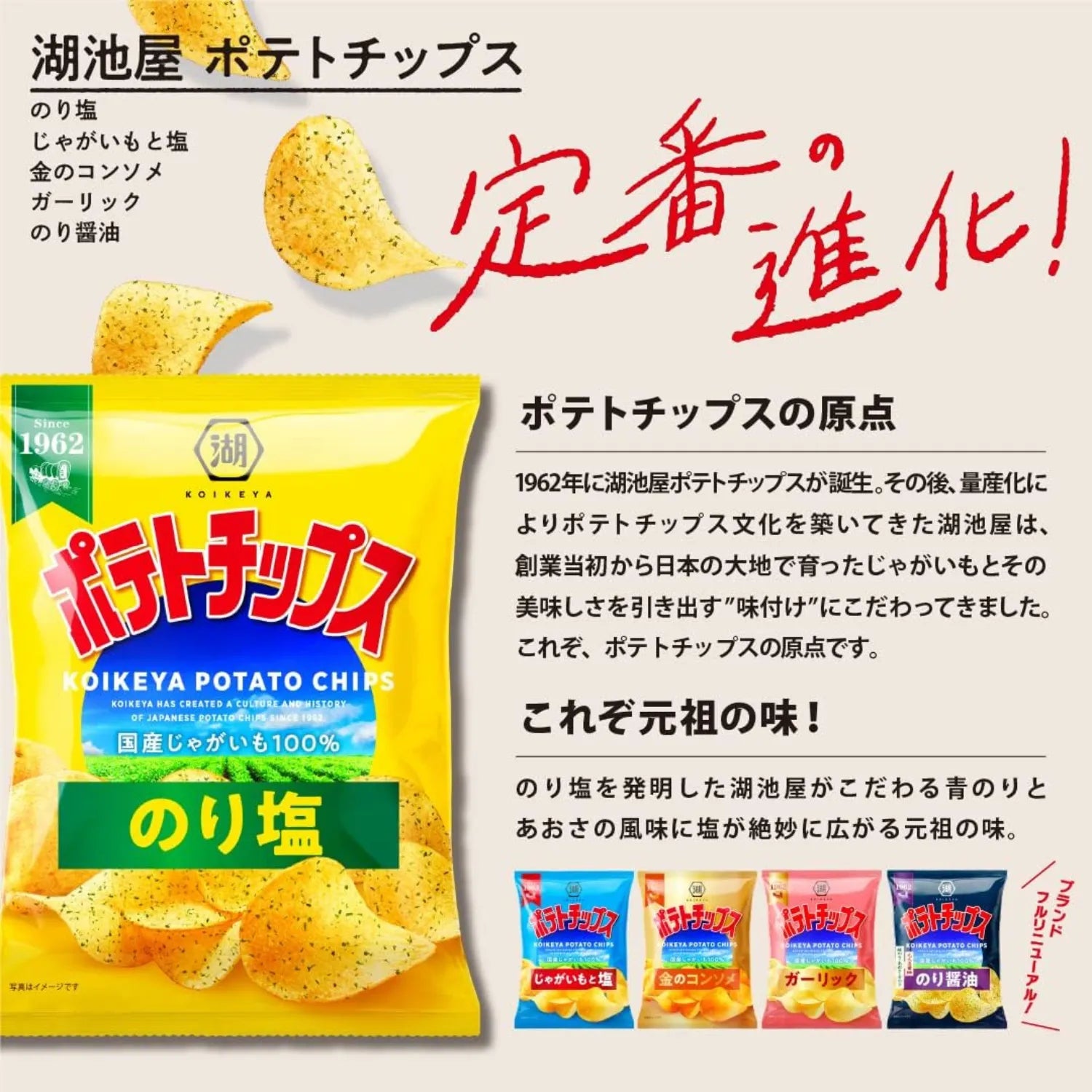 Koikeya Potato Chips (Seaweed & Salt) 60g