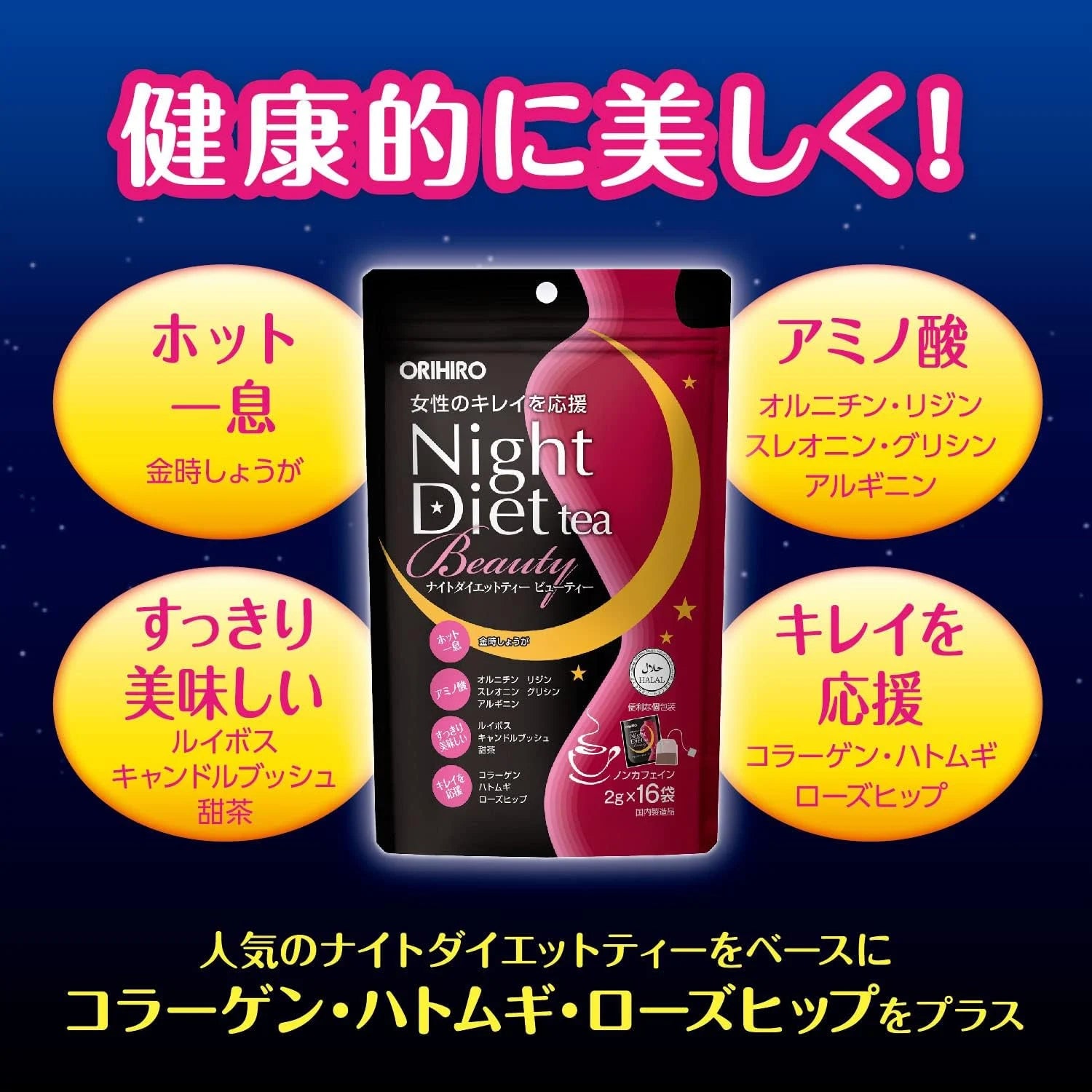 Orihiro Night Diet Tea Beauty (16 Bags)