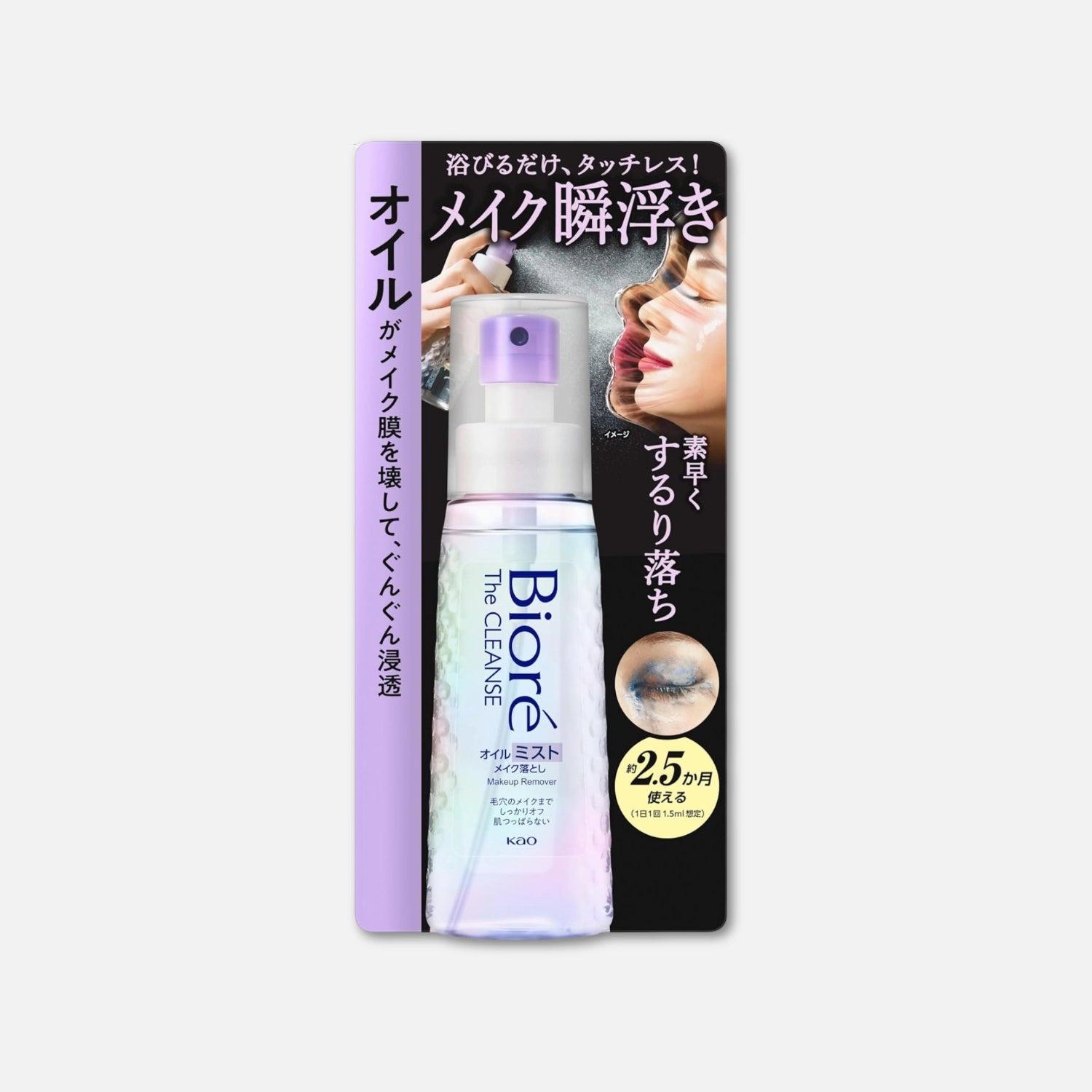 Biore The Cleanse Makeup Remover Oil Mist 190ml