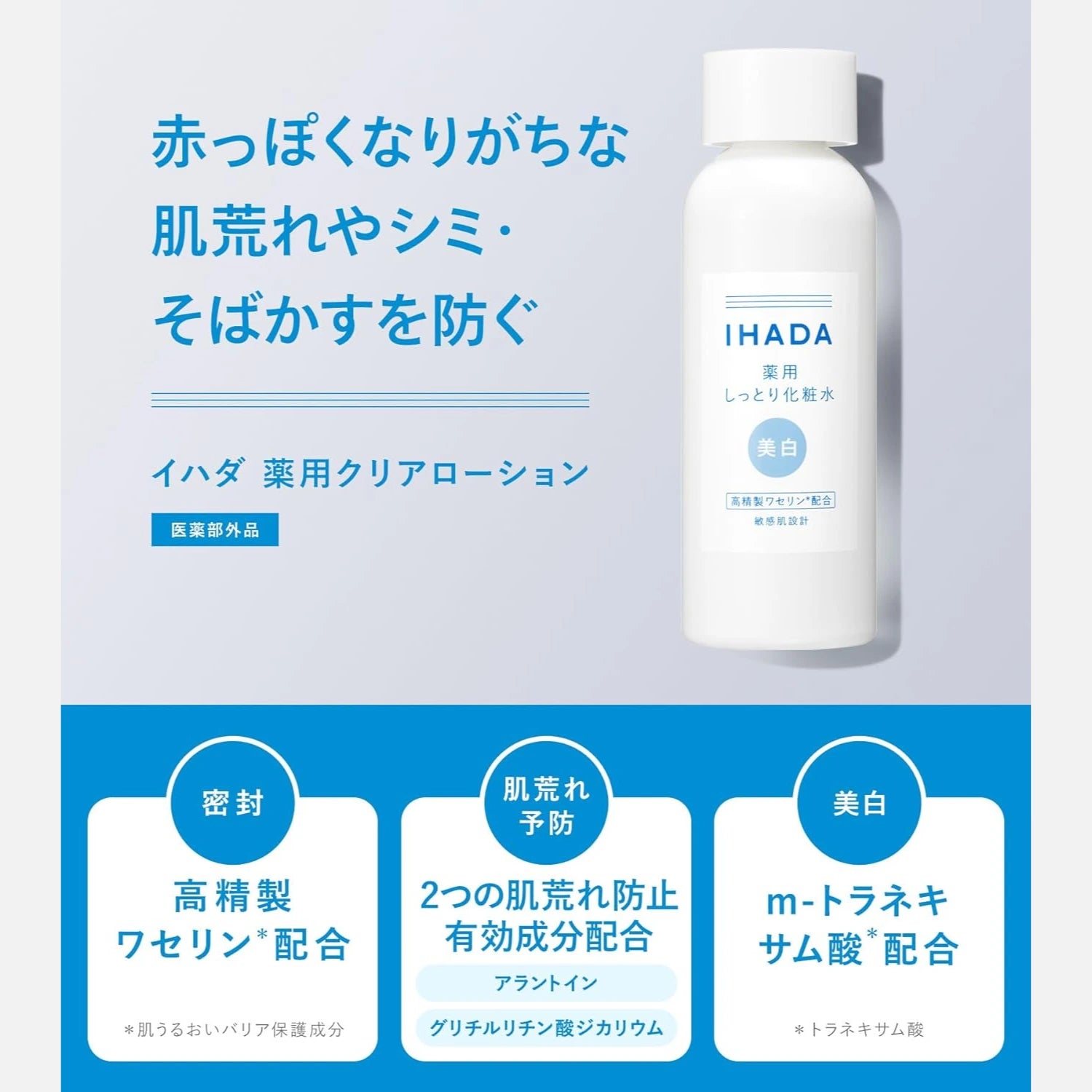 Shiseido IHADA Medicated Clear Lotion 180ml