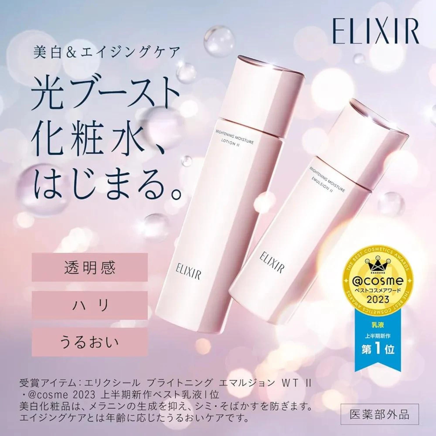 Shiseido Elixir Brightening Moisture Emulsion II 130ml - Buy Me Japan