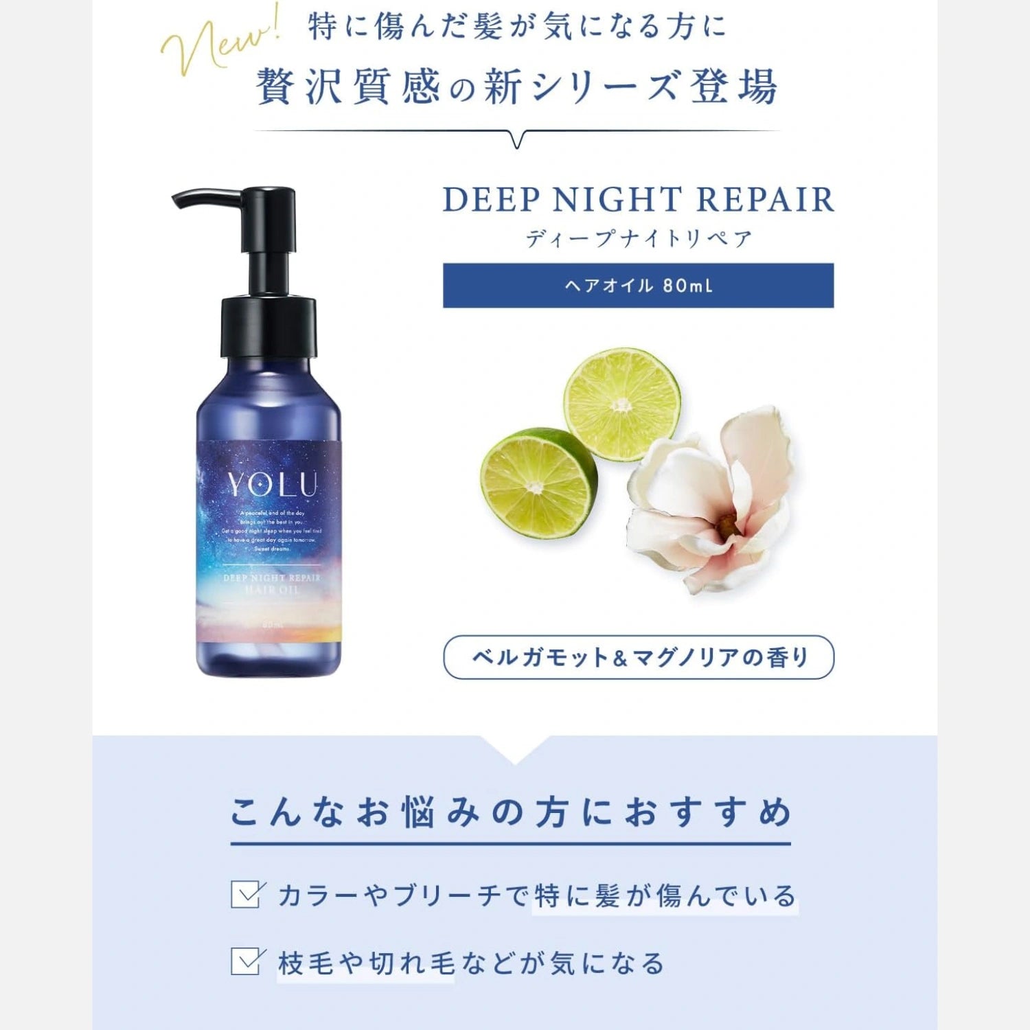 YOLU Deep Night Repair Hair Oil 80ml - Buy Me Japan