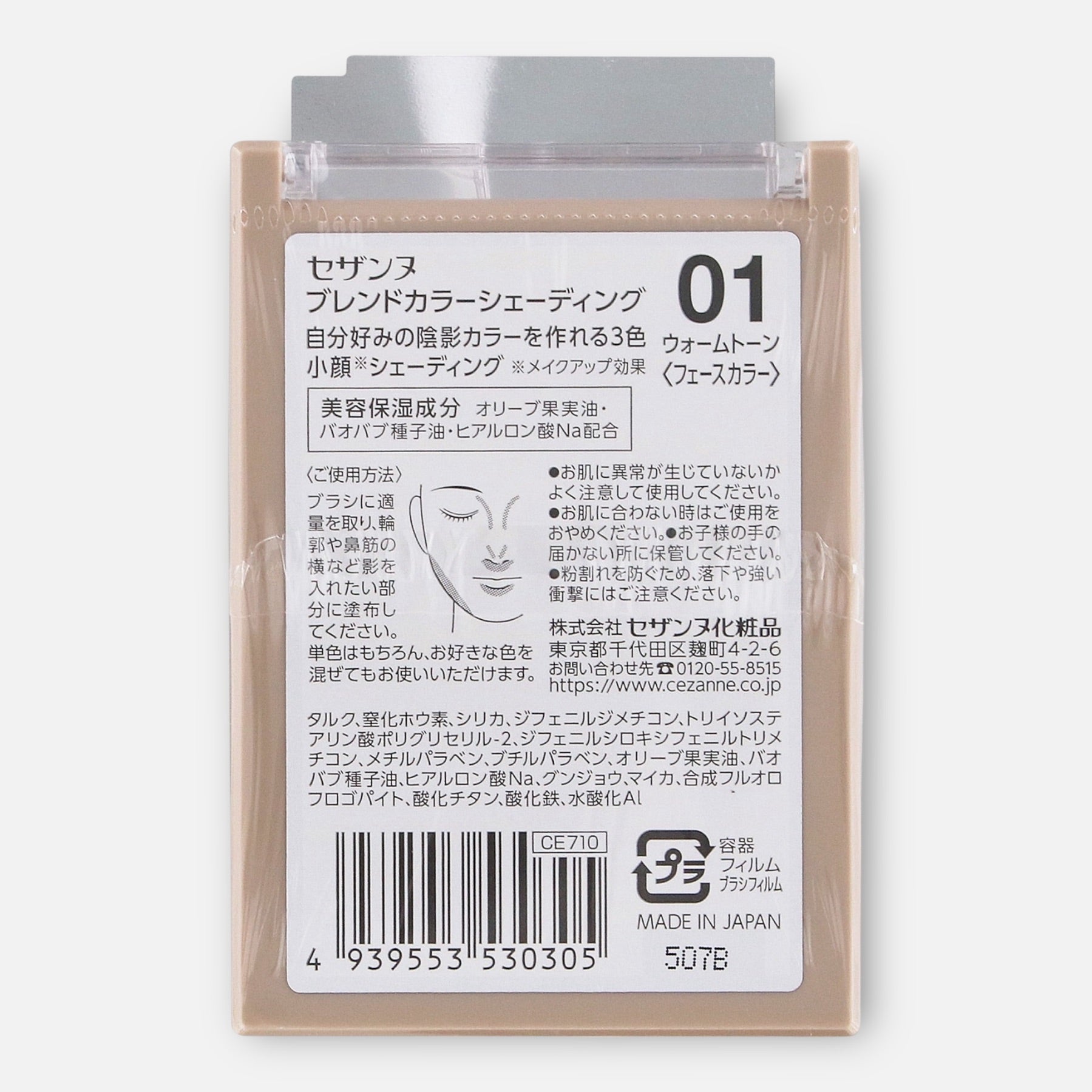 Cezanne Blend Color Shading 5g (Various Shades) – Buy Me Japan