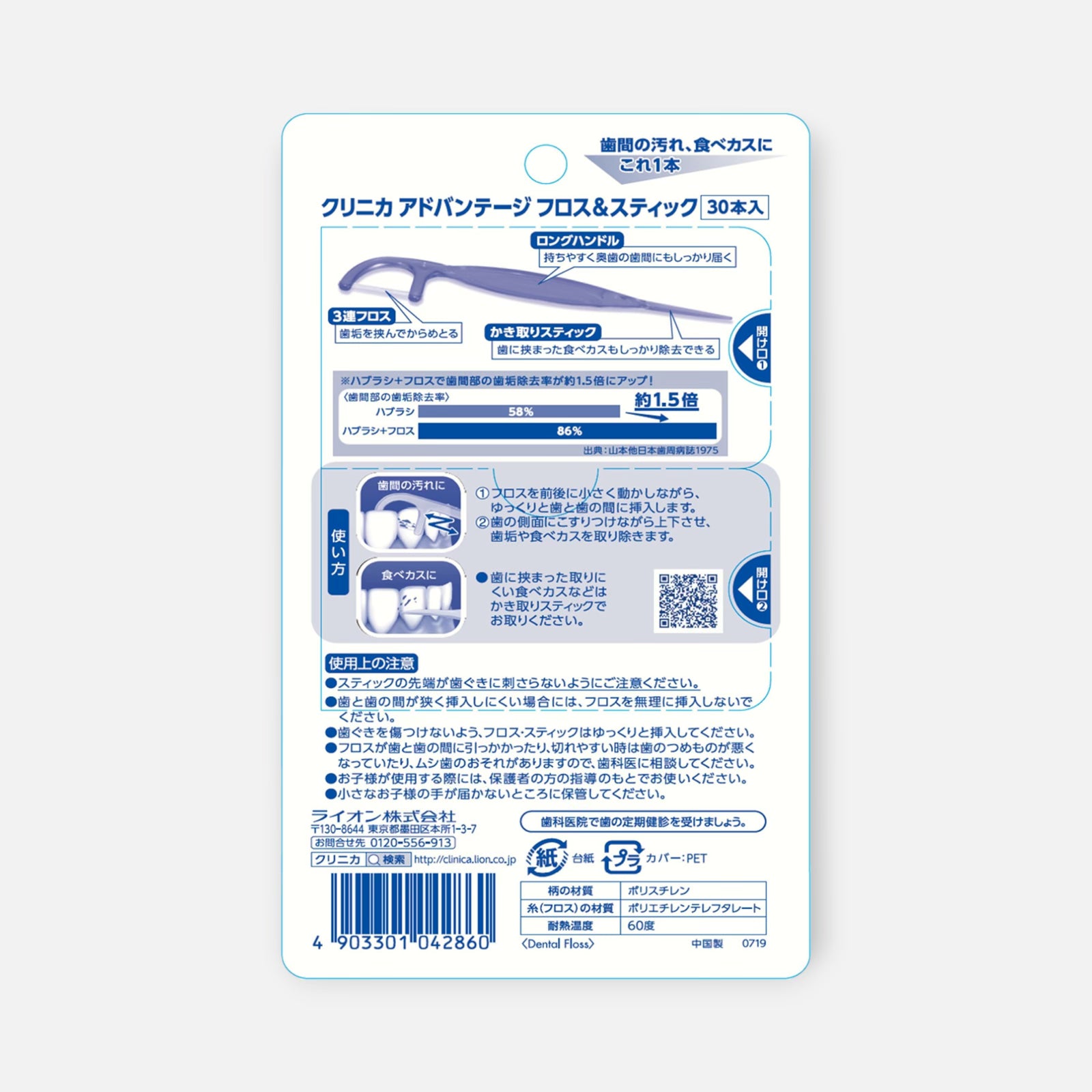 LION Clinica Advantage Floss & Stick (30 units)