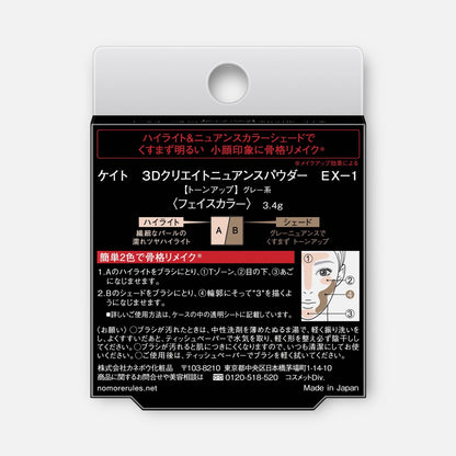 Kate 3D Create Nuance Powder 3.4g (Various Shades)