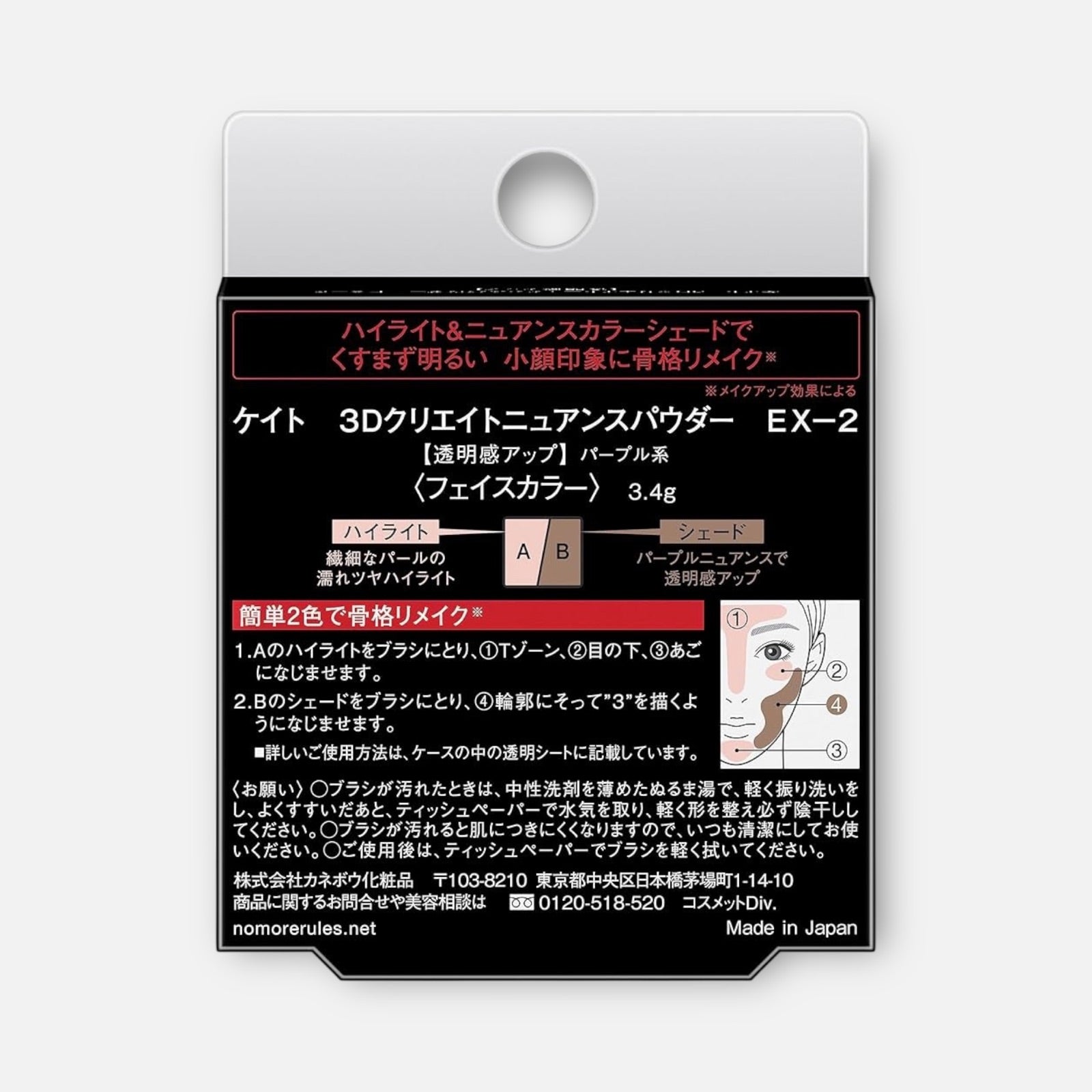 Kate 3D Create Nuance Powder 3.4g (Various Shades)
